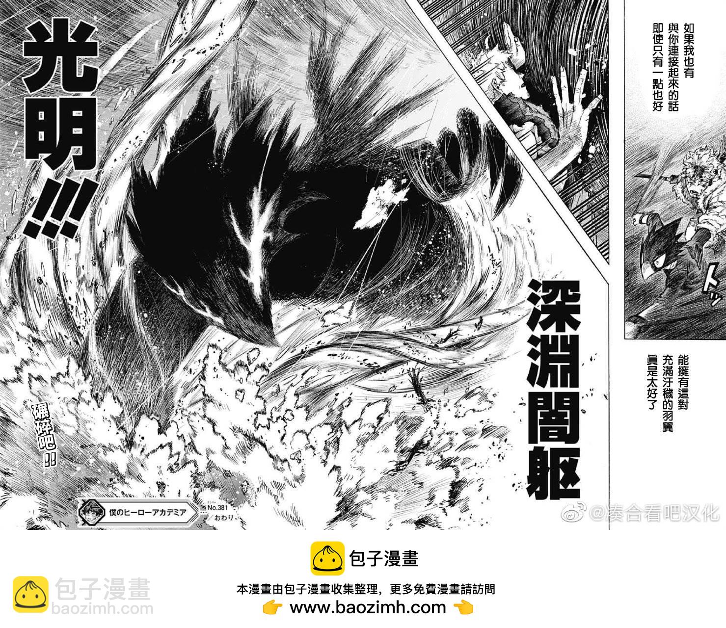 我的英雄學園 - 第381話 暗 - 2