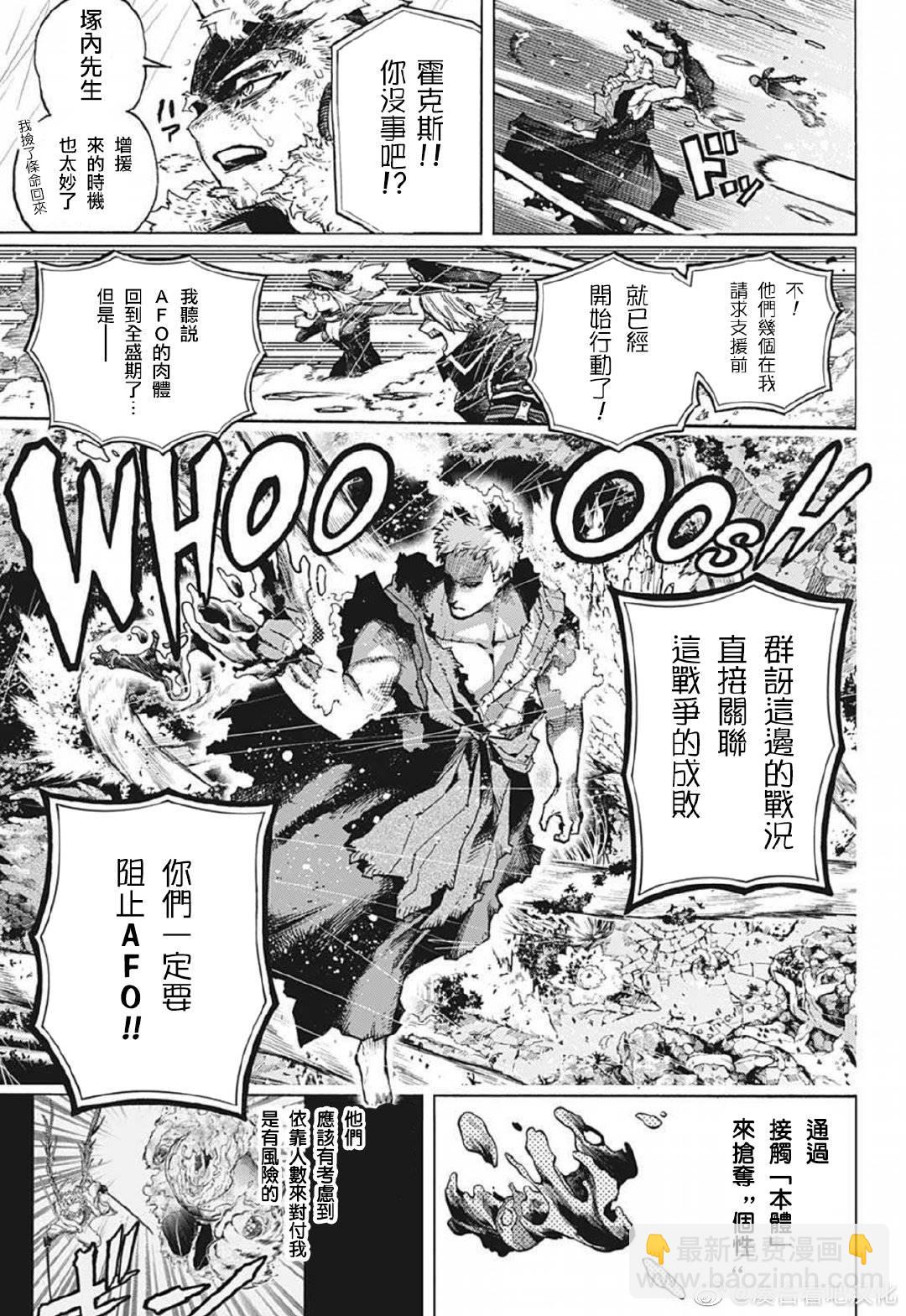 我的英雄學園 - 第381話 暗 - 3