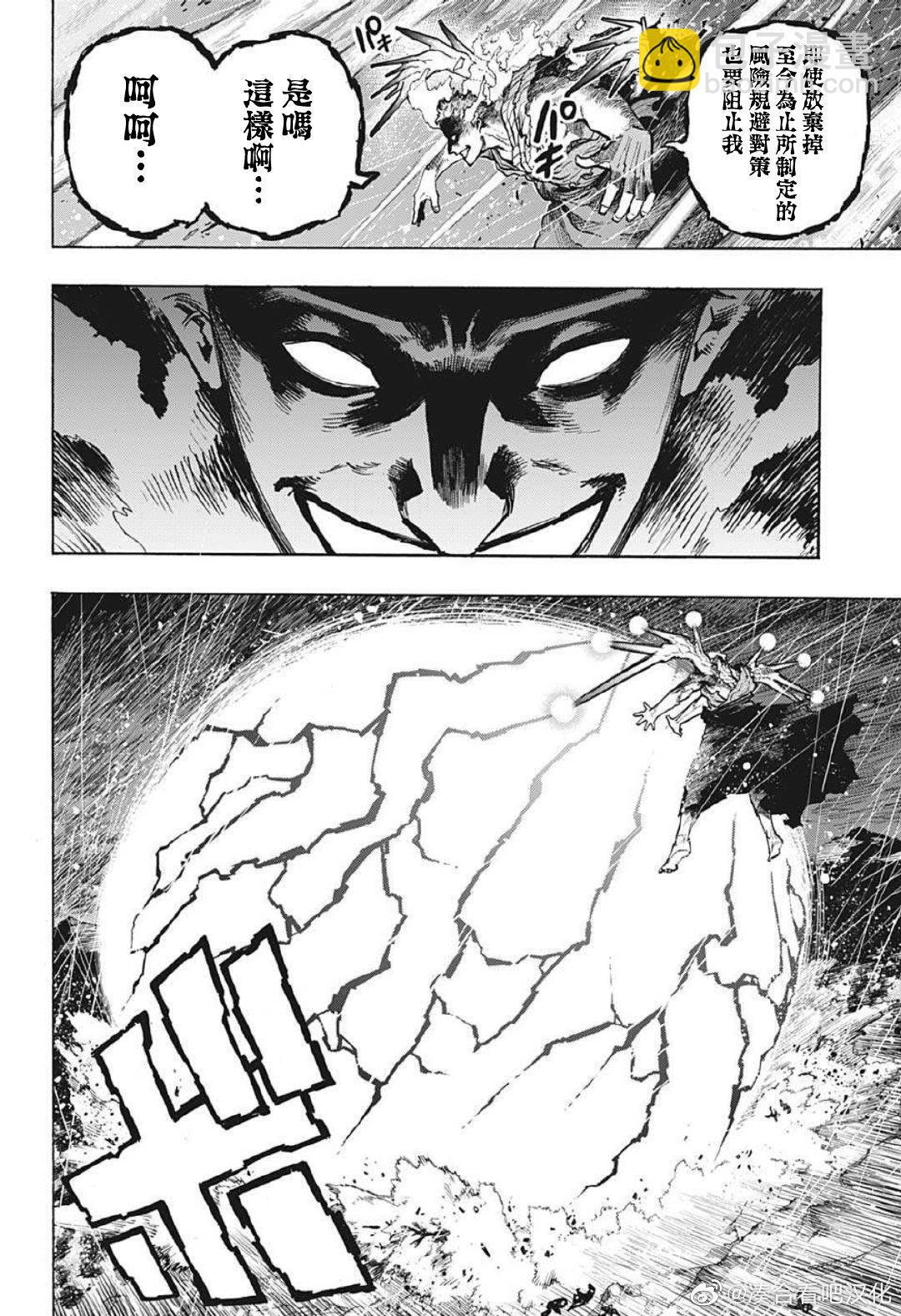 我的英雄學園 - 第381話 暗 - 1