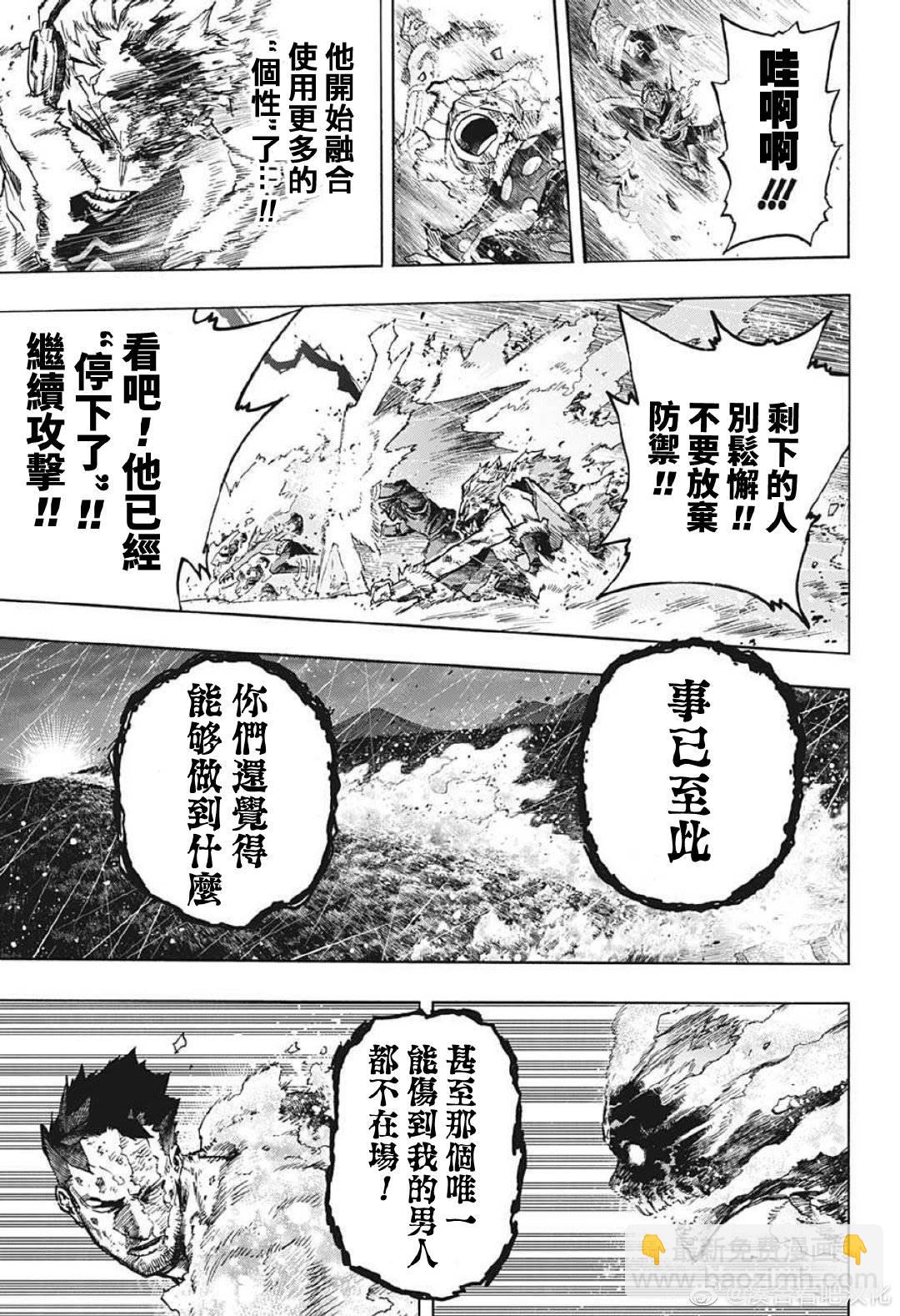 我的英雄學園 - 第381話 暗 - 2