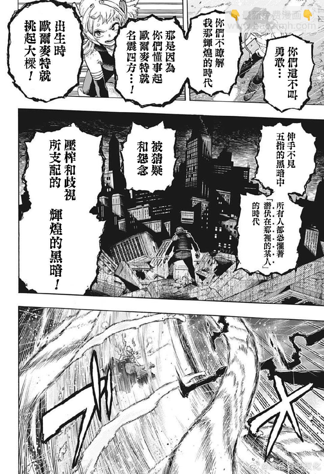 我的英雄學園 - 第381話 暗 - 3