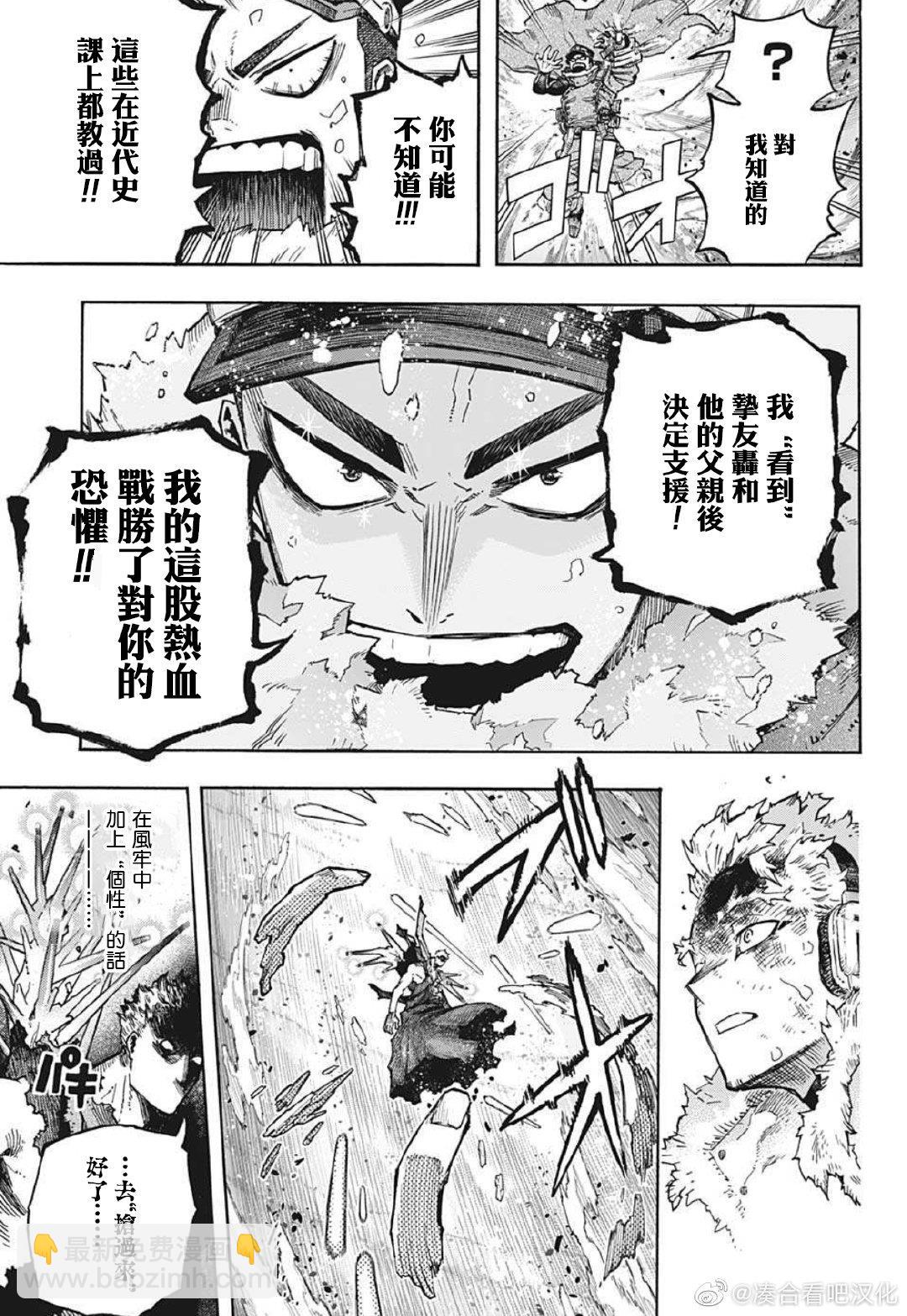 我的英雄學園 - 第381話 暗 - 1