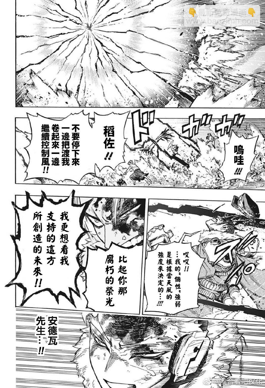 我的英雄學園 - 第381話 暗 - 2