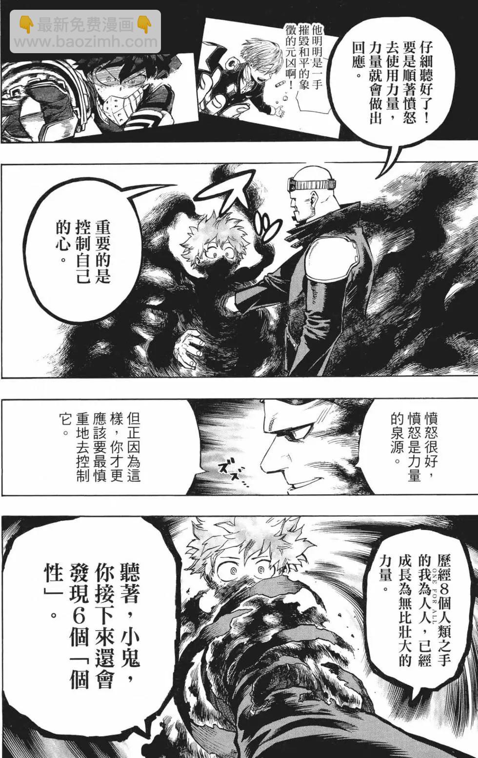 我的英雄學園 - 第24卷(1/4) - 2