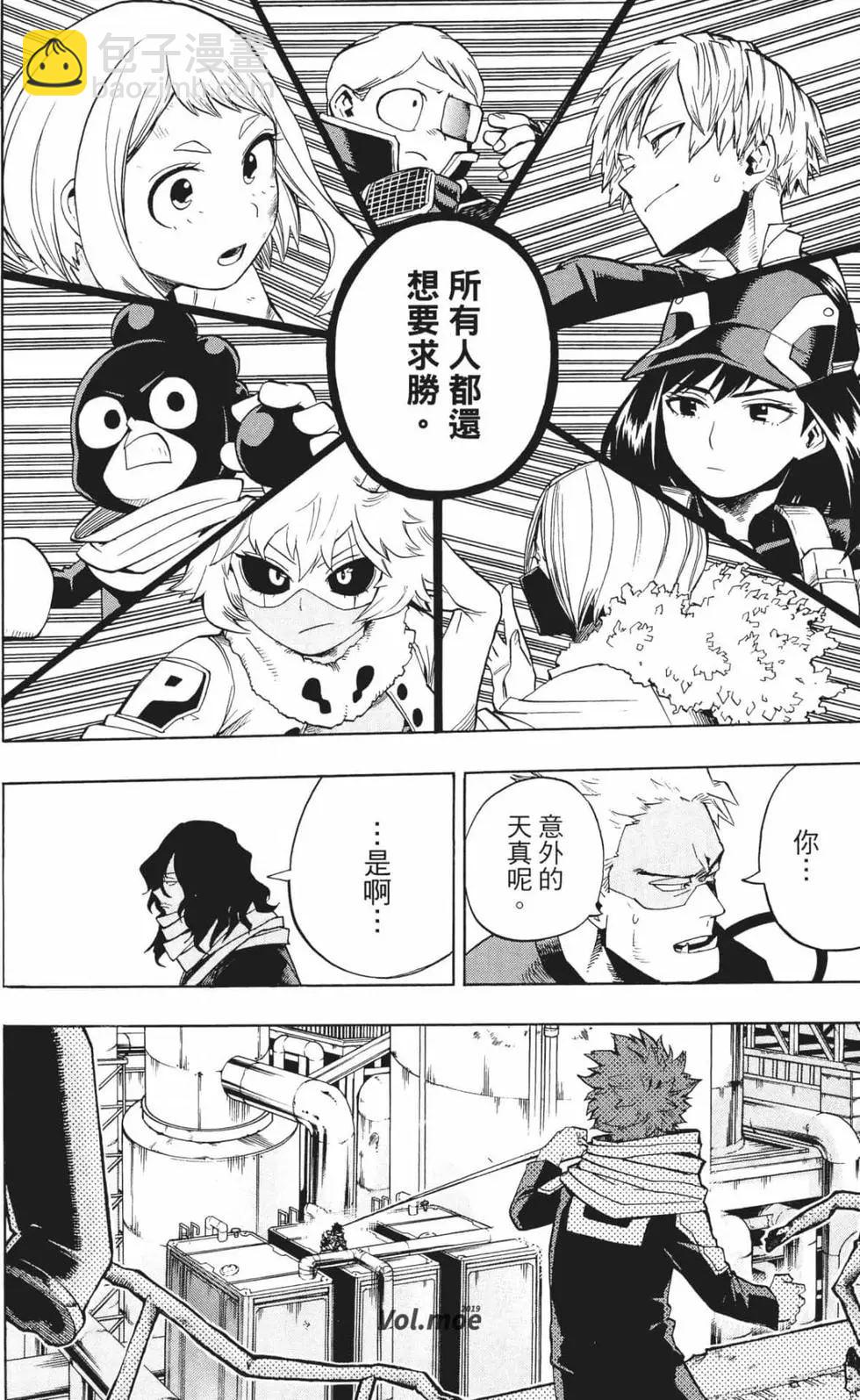我的英雄學園 - 第24卷(1/4) - 6