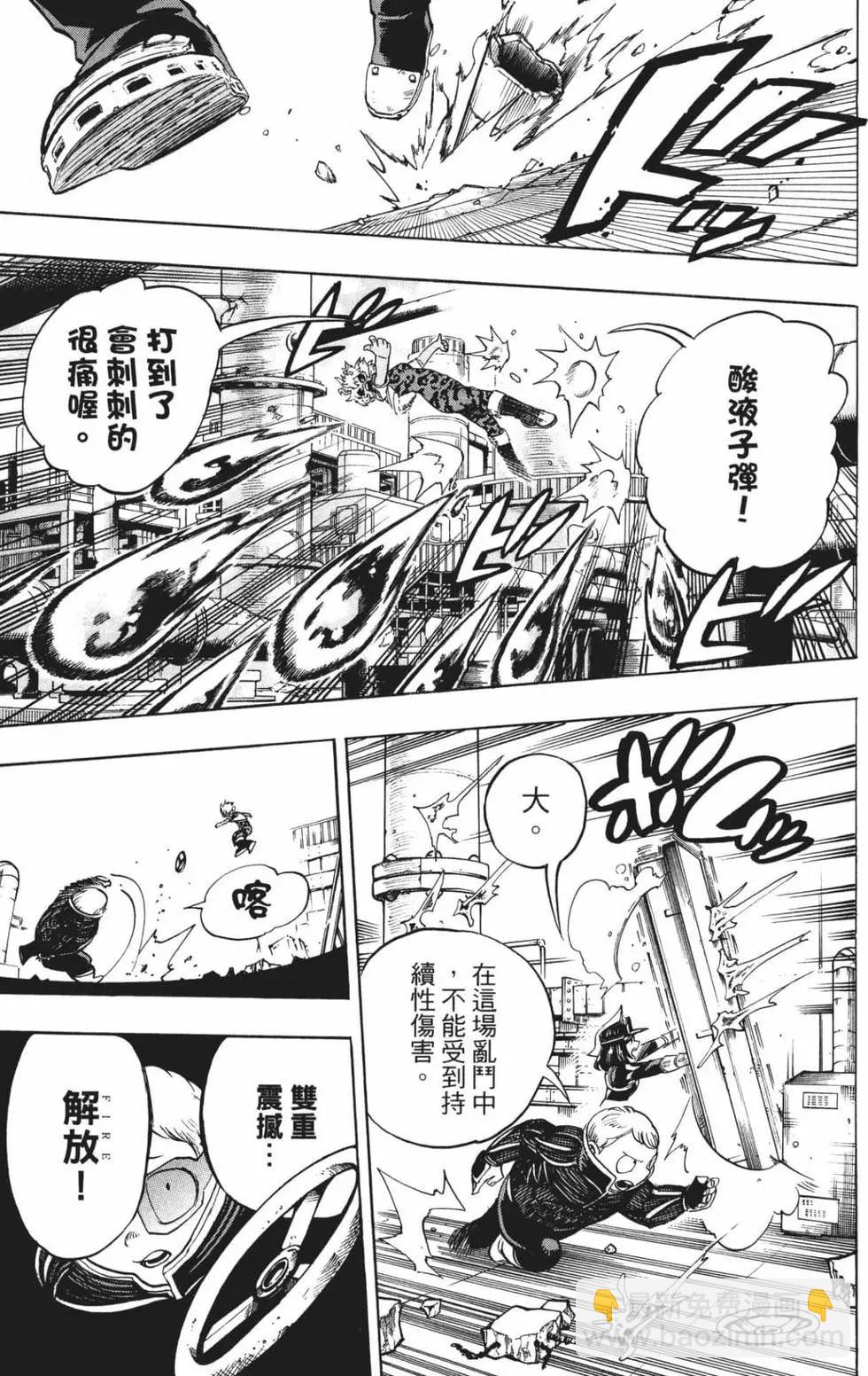 我的英雄學園 - 第24卷(1/4) - 1