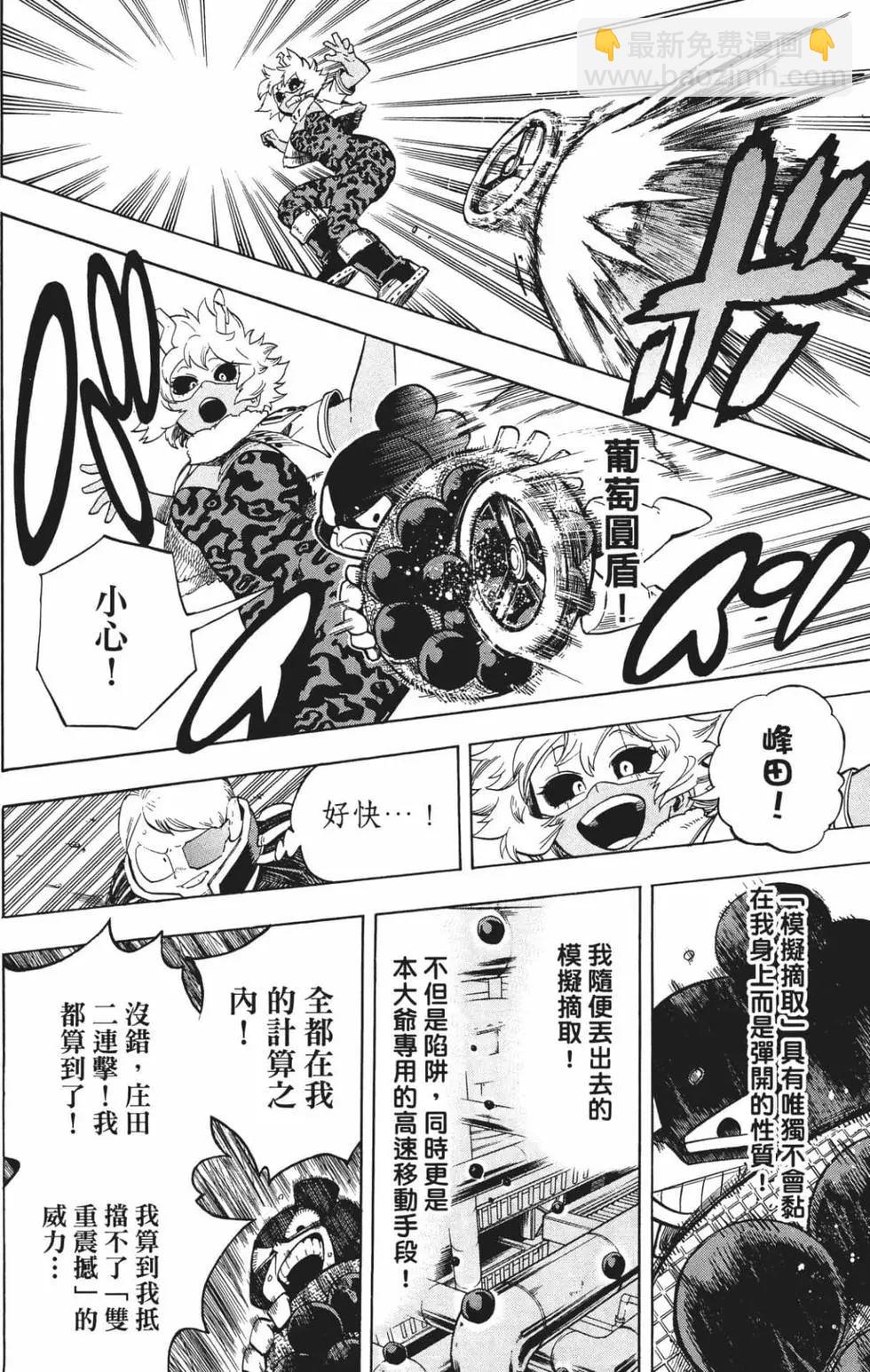 我的英雄學園 - 第24卷(1/4) - 2