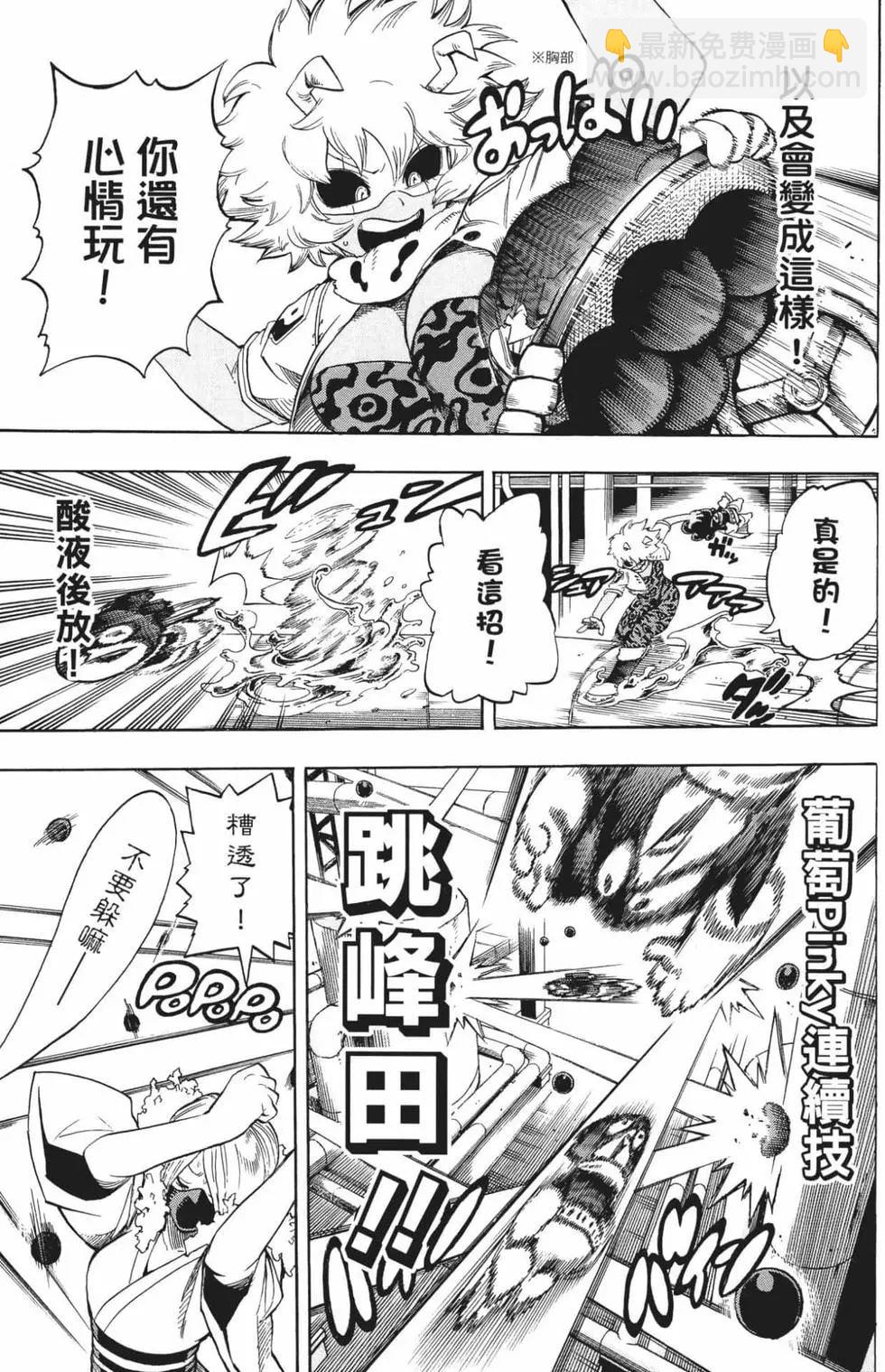 我的英雄學園 - 第24卷(1/4) - 3