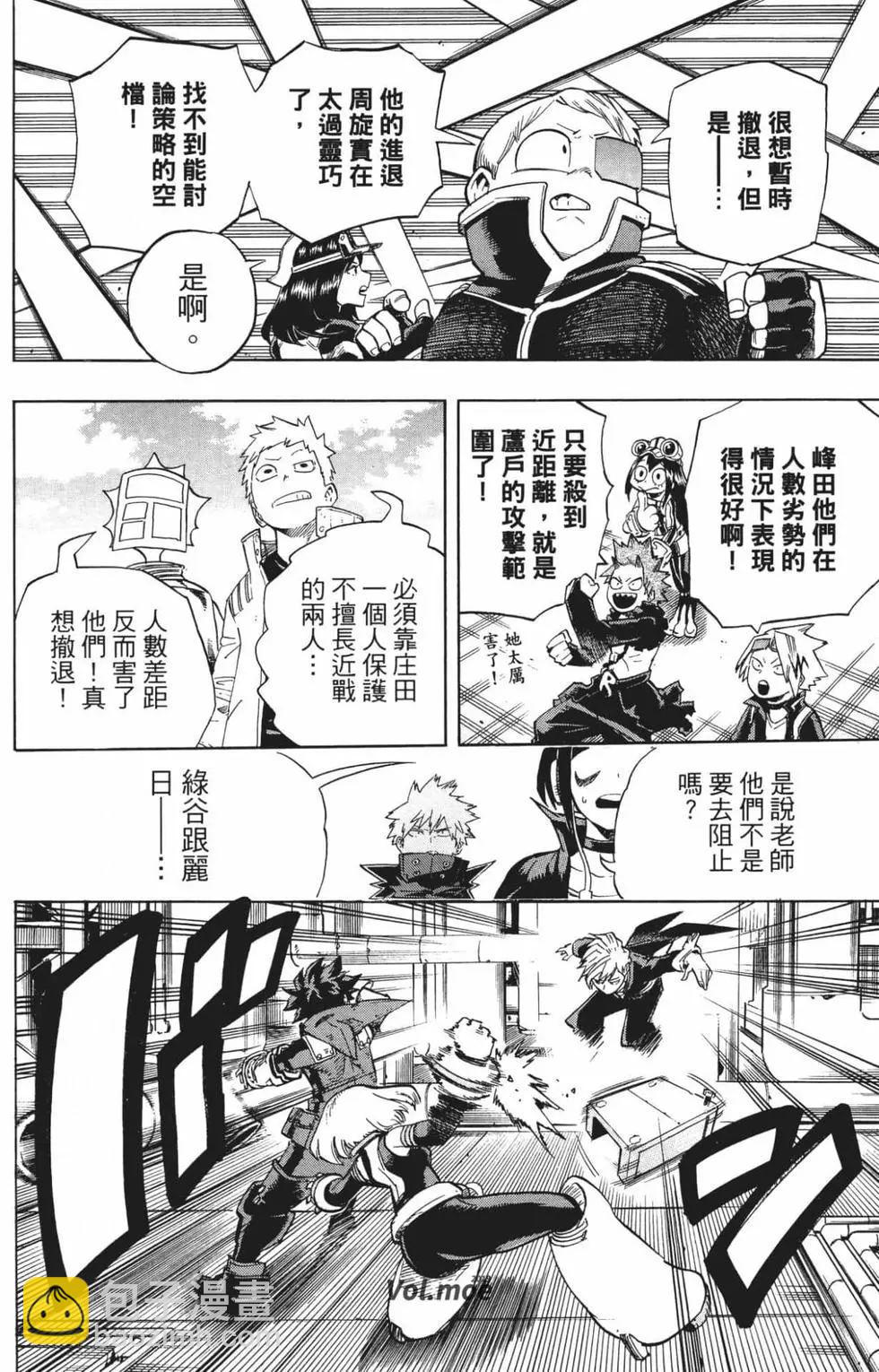 我的英雄學園 - 第24卷(1/4) - 4