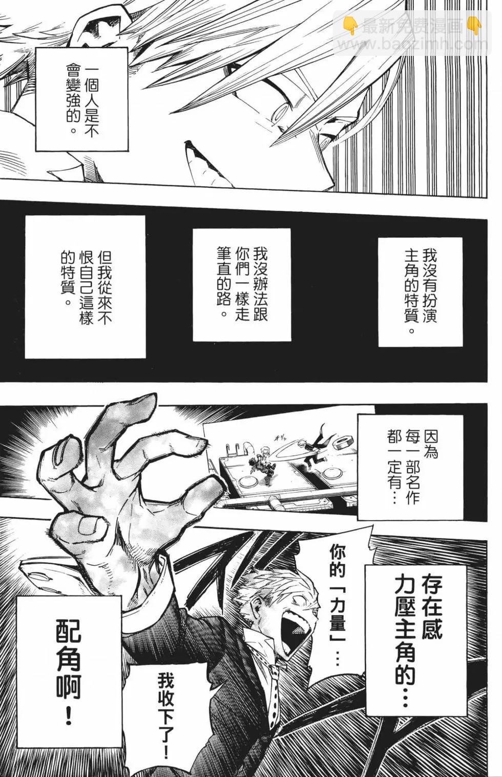 我的英雄學園 - 第24卷(1/4) - 5