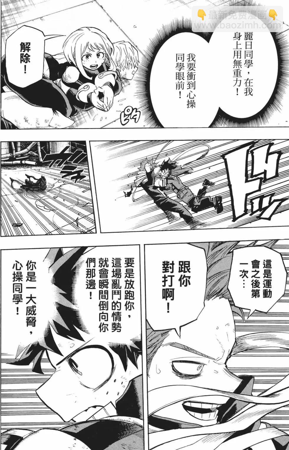 我的英雄學園 - 第24卷(1/4) - 8