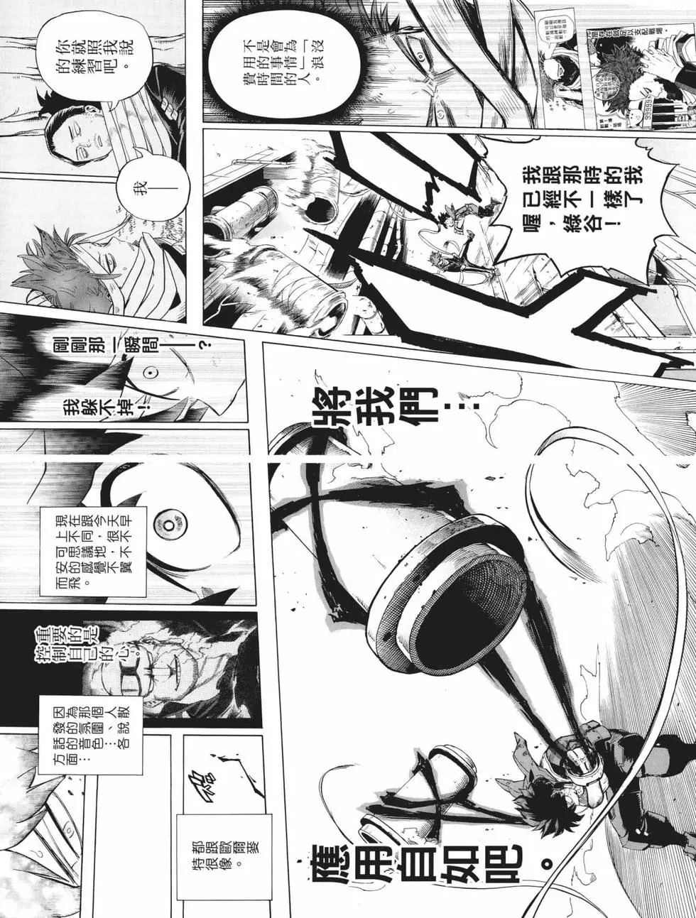我的英雄學園 - 第24卷(1/4) - 2