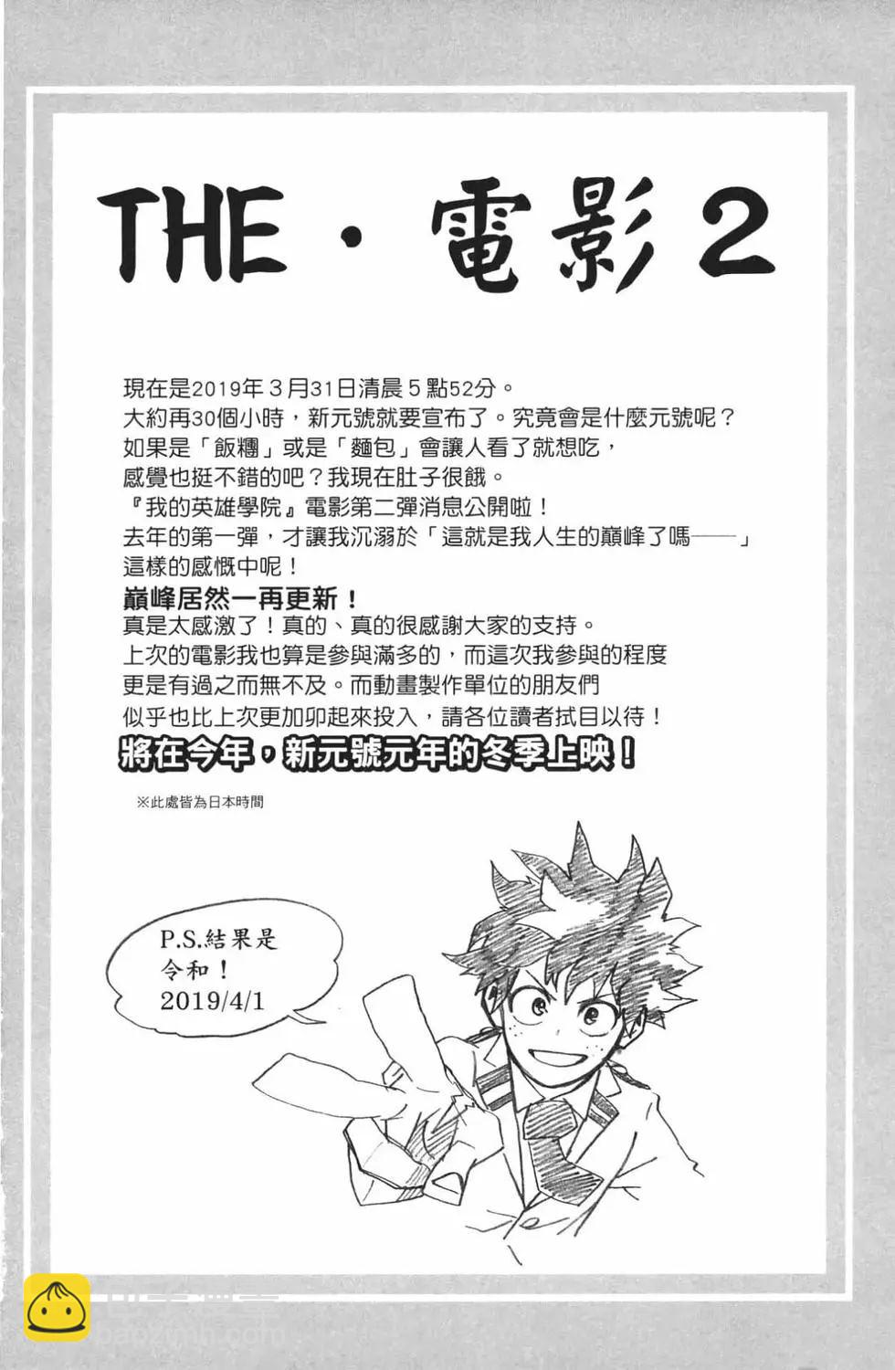 我的英雄學園 - 第24卷(1/4) - 3