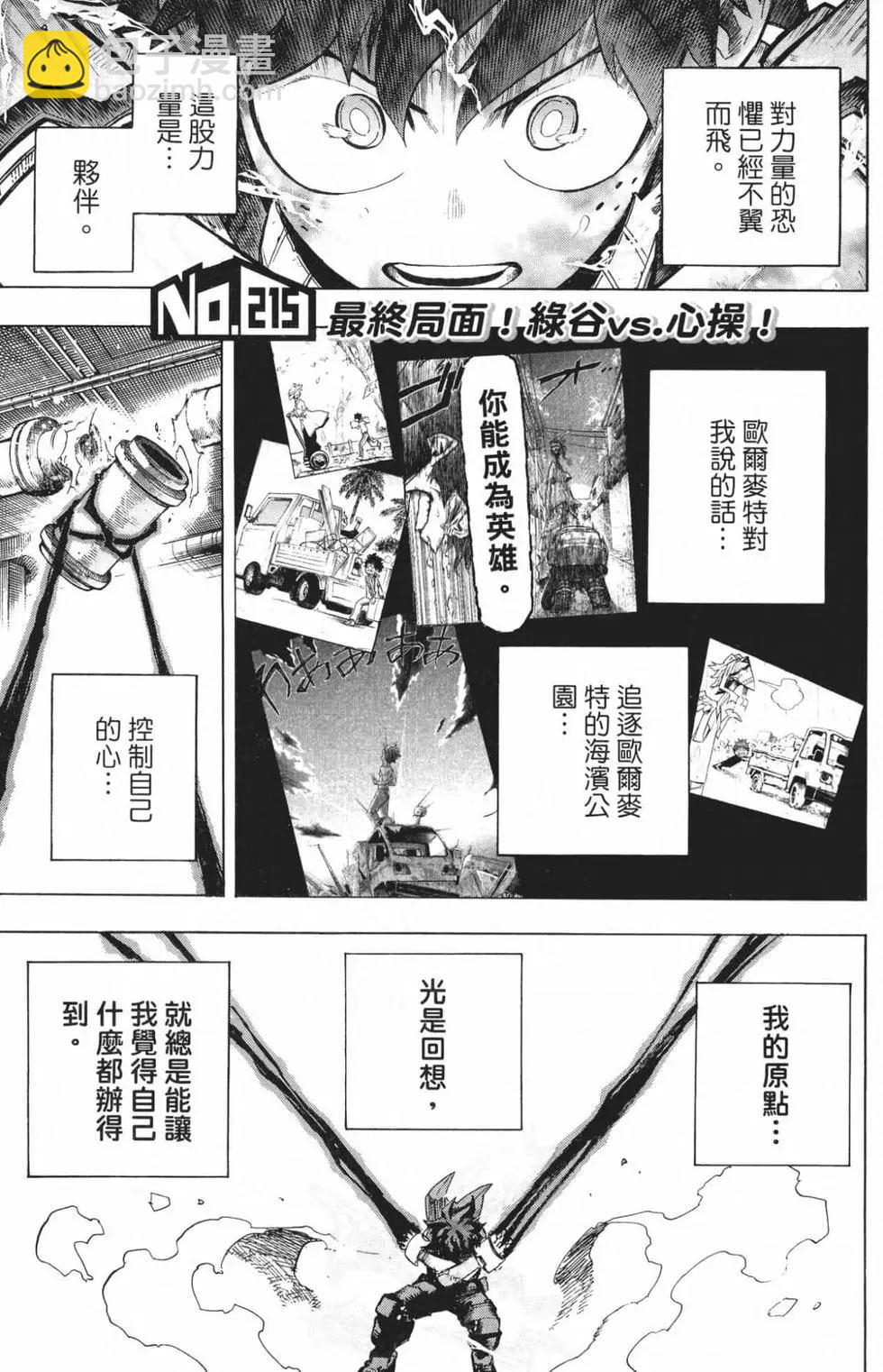 我的英雄學園 - 第24卷(1/4) - 4