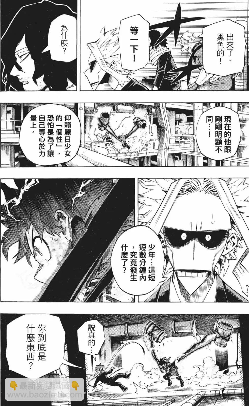 我的英雄學園 - 第24卷(1/4) - 5