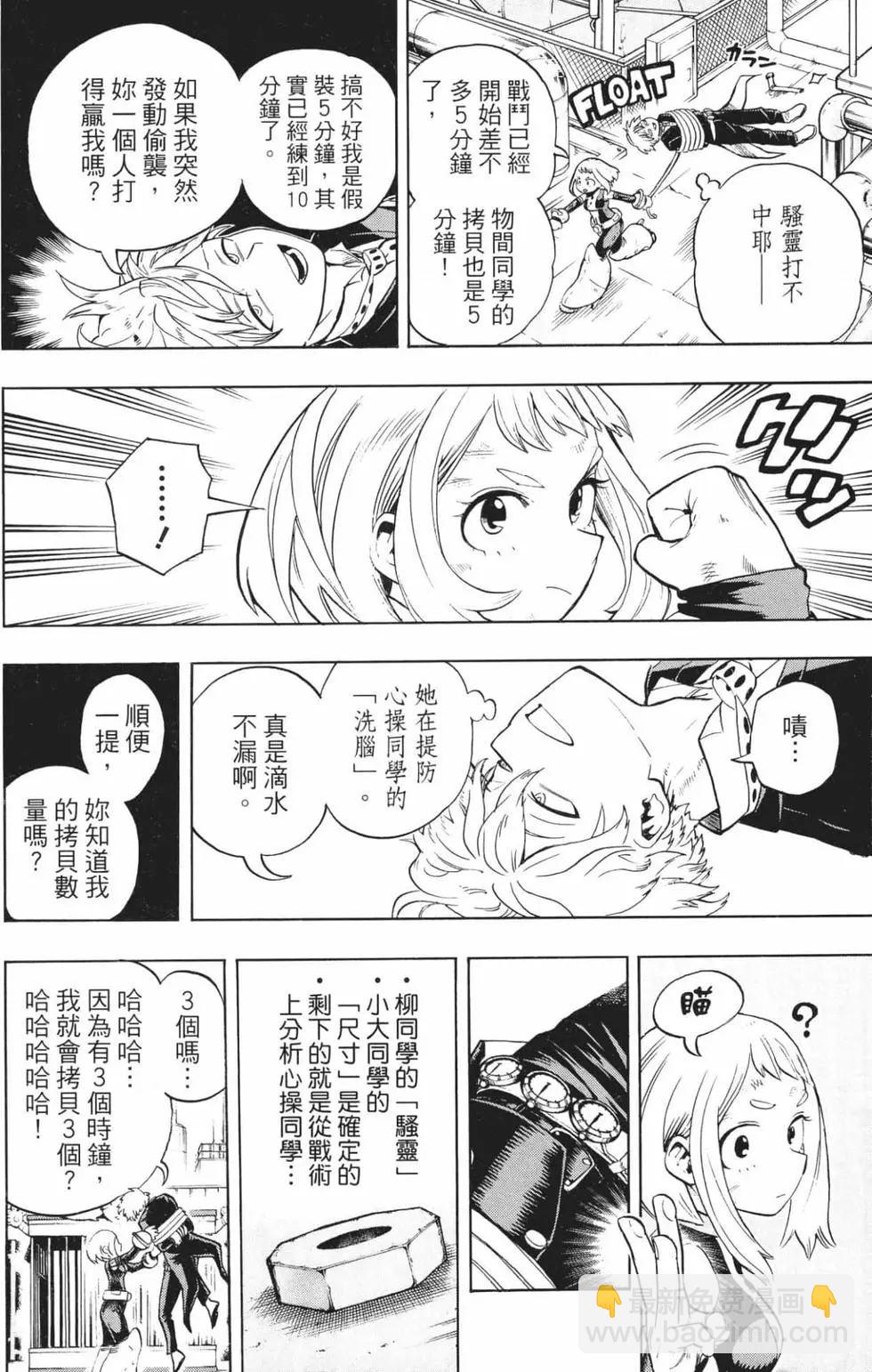 我的英雄學園 - 第24卷(1/4) - 1