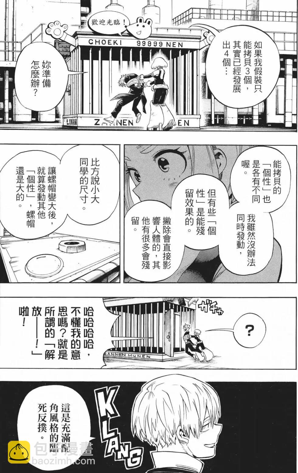 我的英雄學園 - 第24卷(1/4) - 2