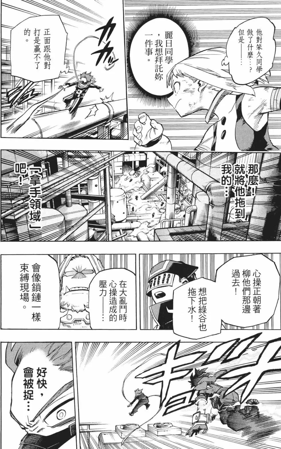 我的英雄學園 - 第24卷(1/4) - 3