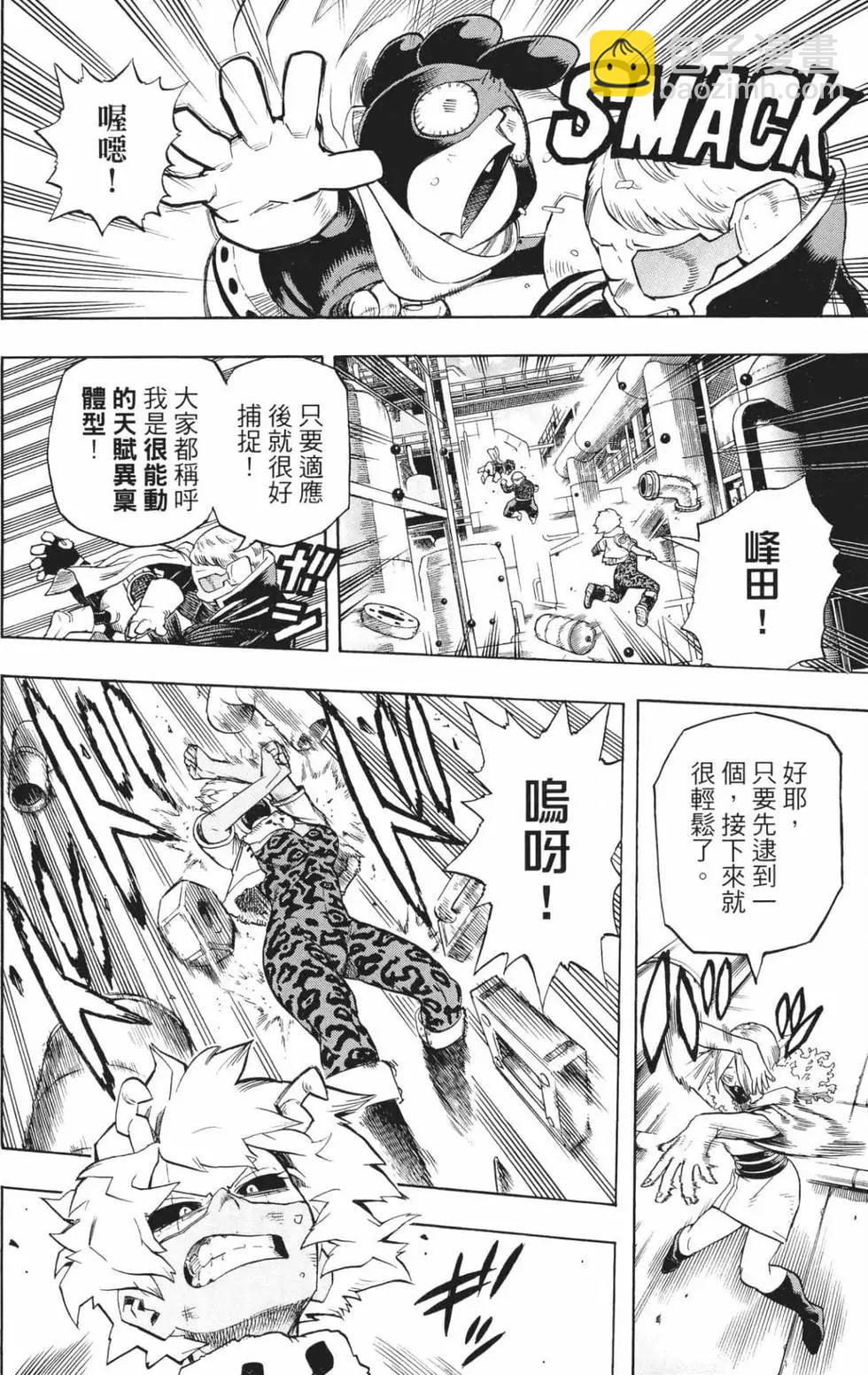 我的英雄學園 - 第24卷(1/4) - 5
