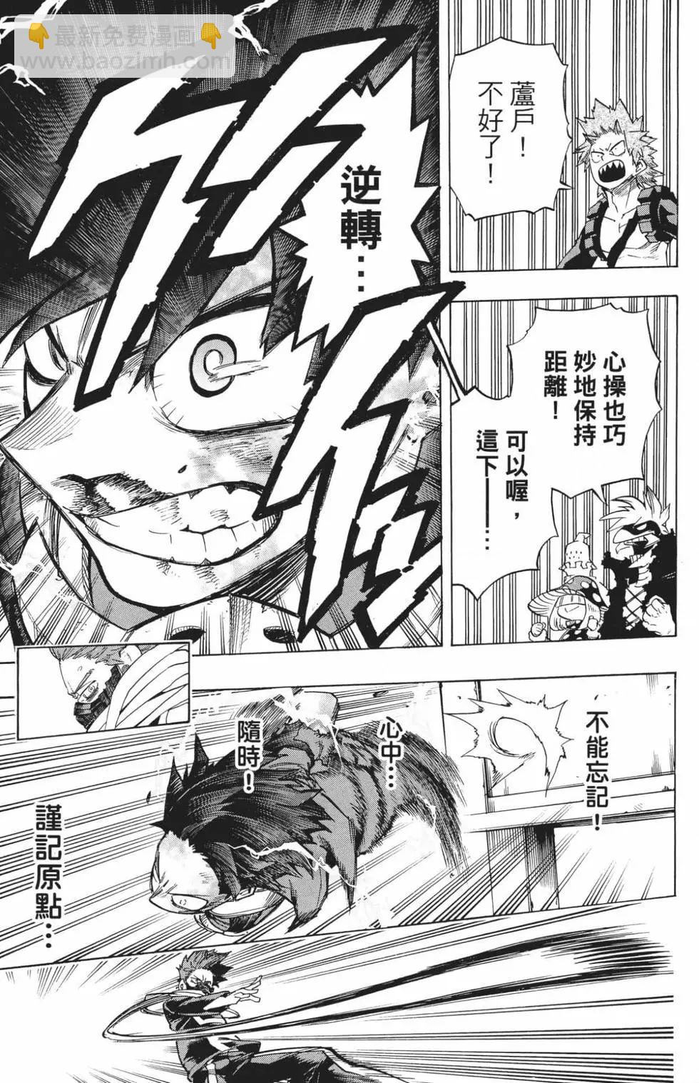 我的英雄學園 - 第24卷(1/4) - 6