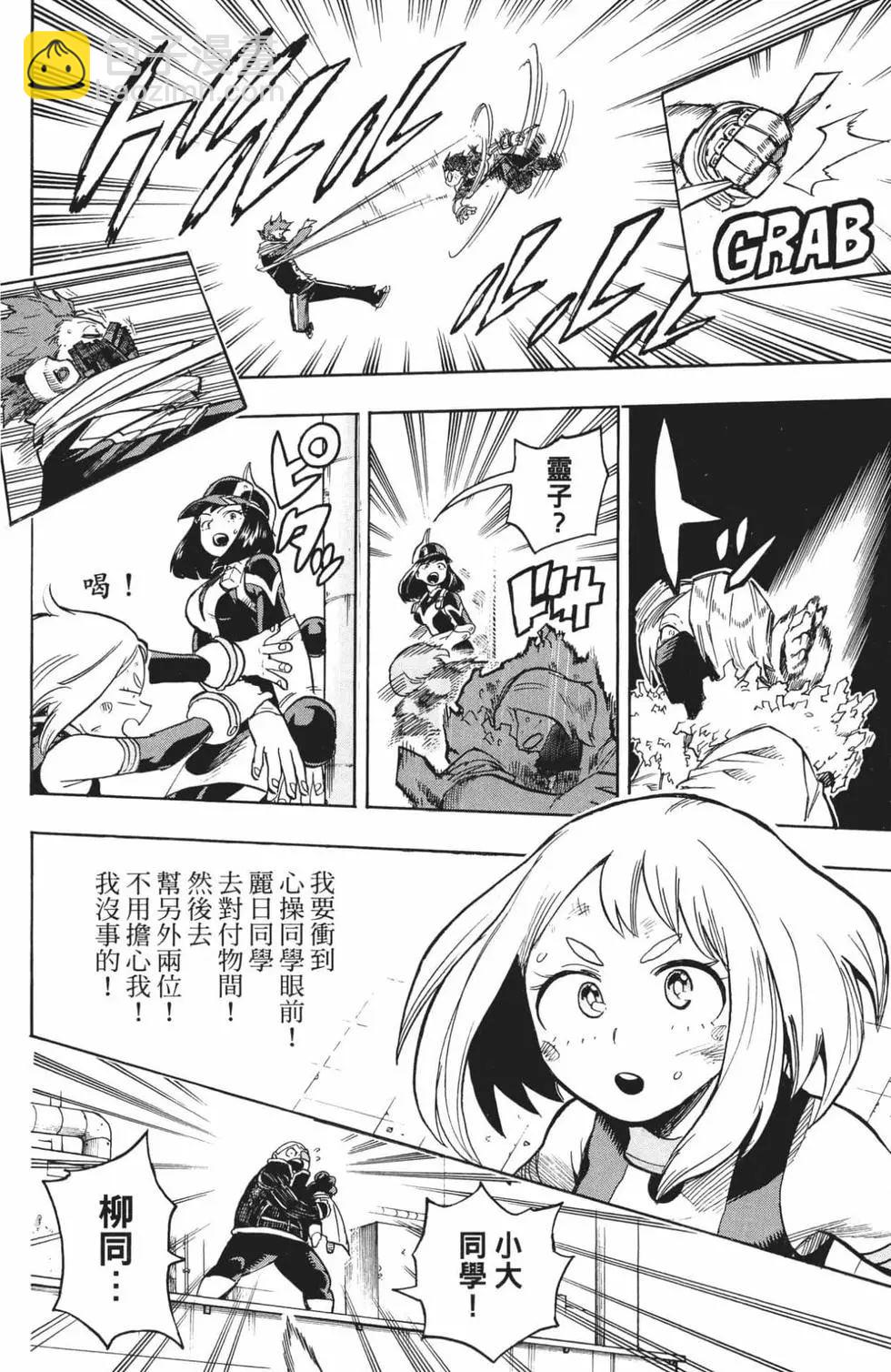 我的英雄學園 - 第24卷(1/4) - 7