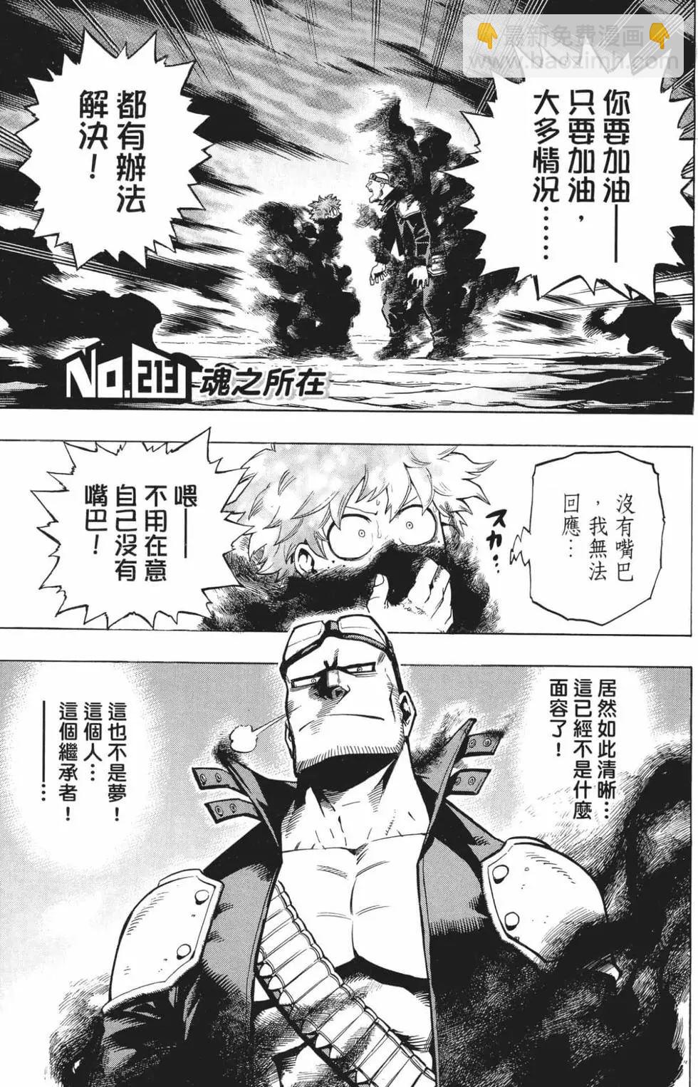 我的英雄學園 - 第24卷(1/4) - 5