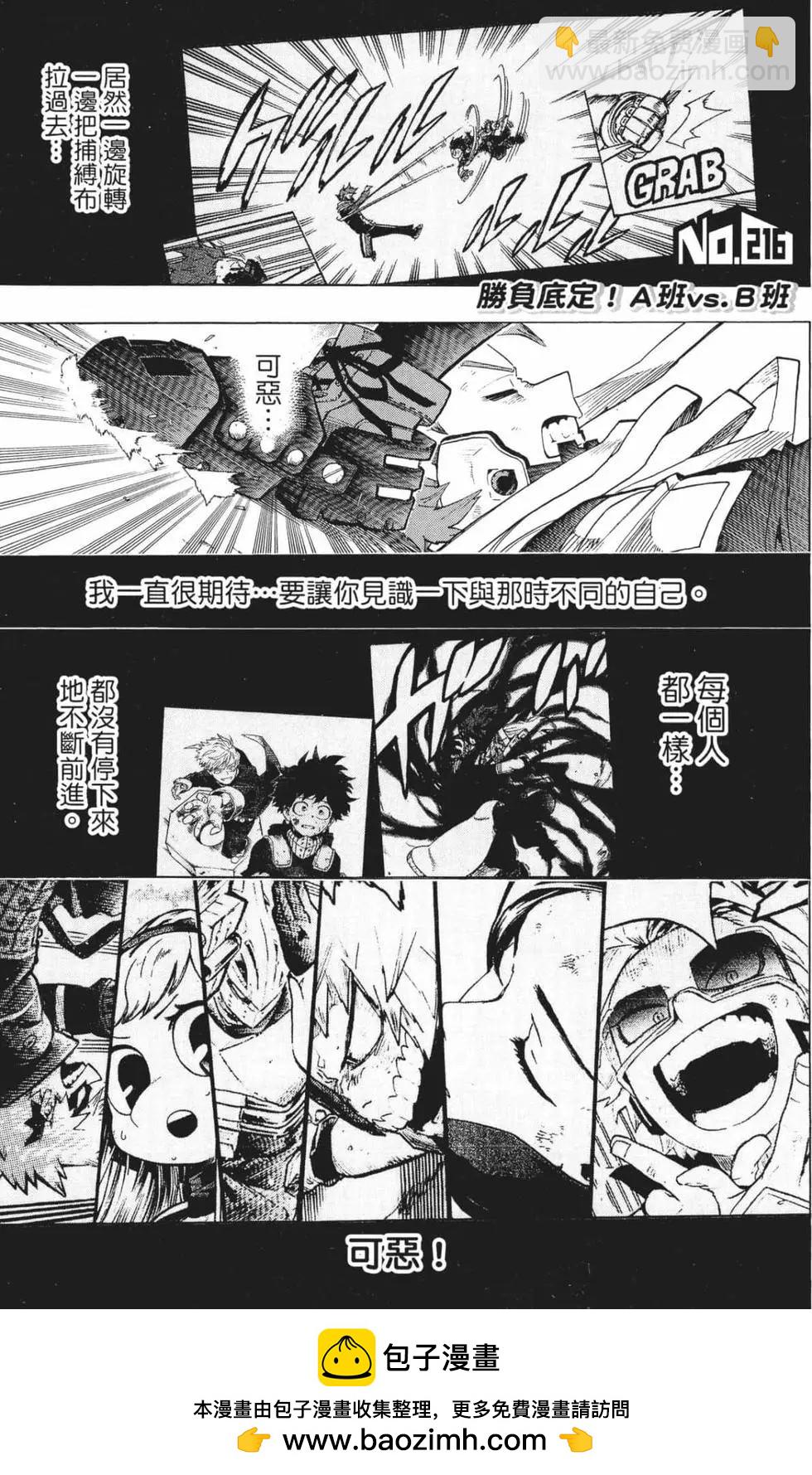 我的英雄學園 - 第24卷(1/4) - 2
