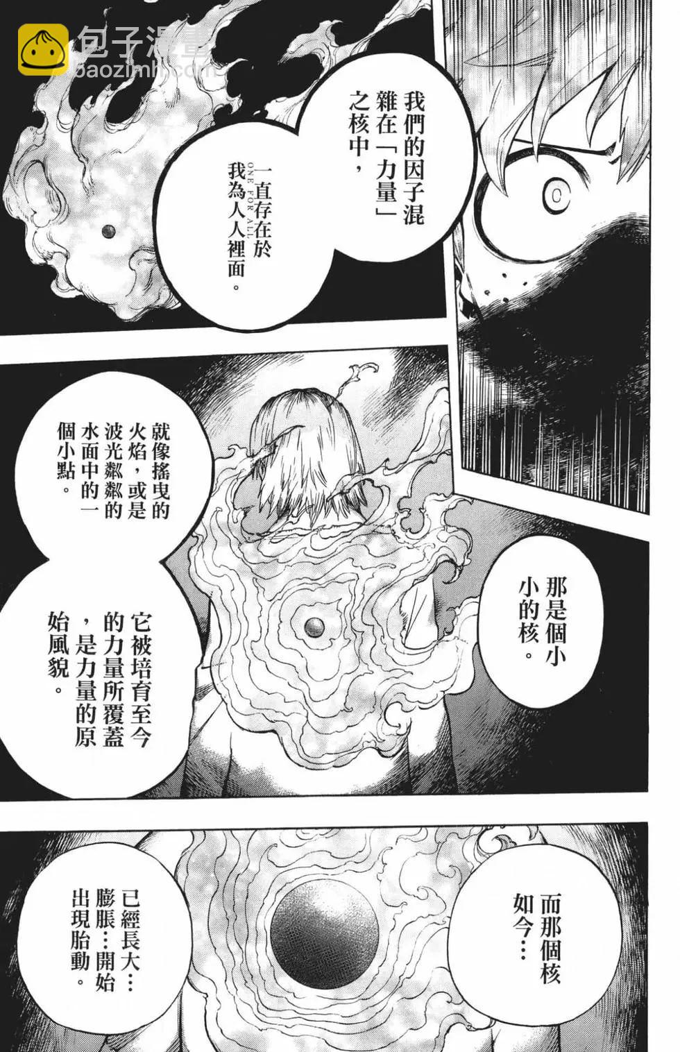 我的英雄學園 - 第24卷(1/4) - 7