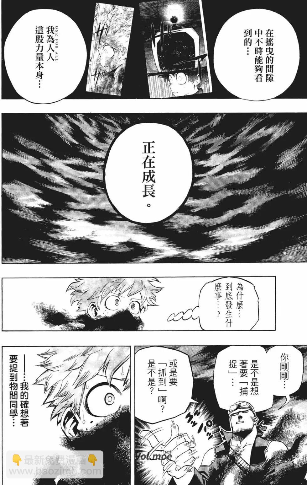 我的英雄學園 - 第24卷(1/4) - 8