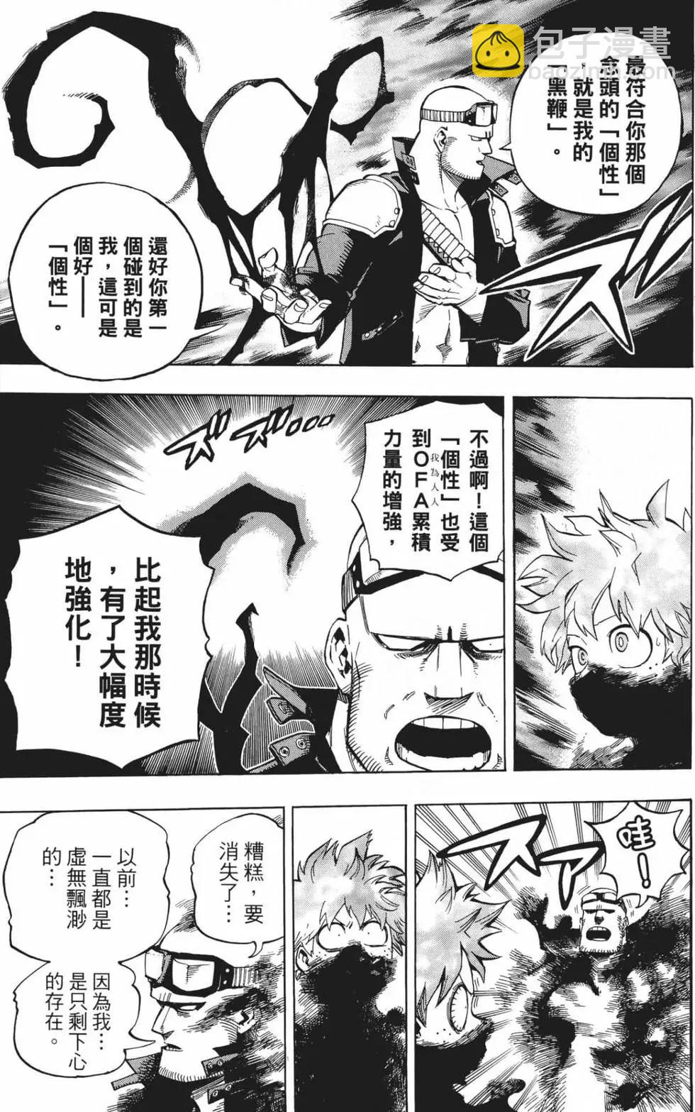 我的英雄學園 - 第24卷(1/4) - 1