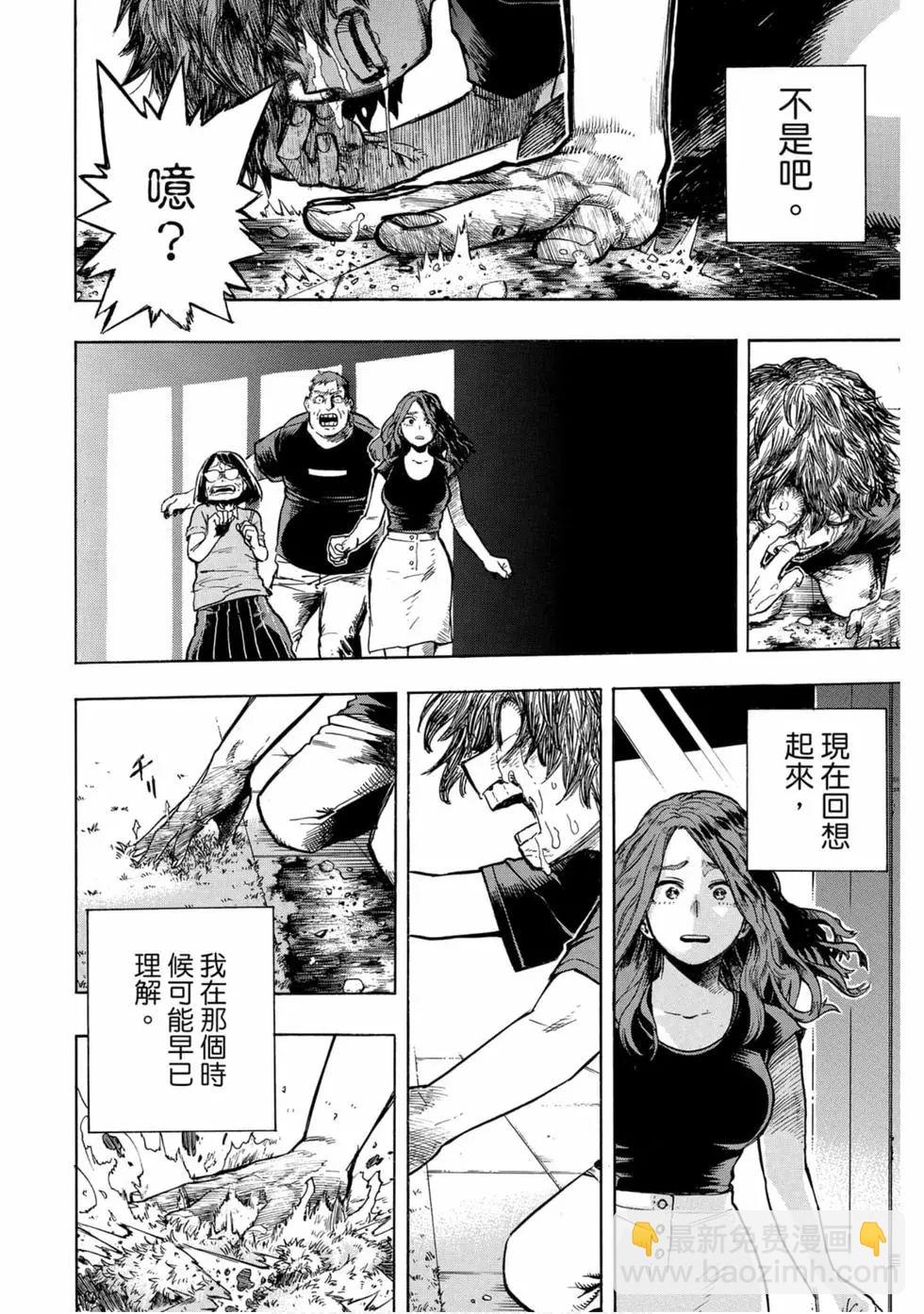 我的英雄學園 - 第25卷(1/4) - 2