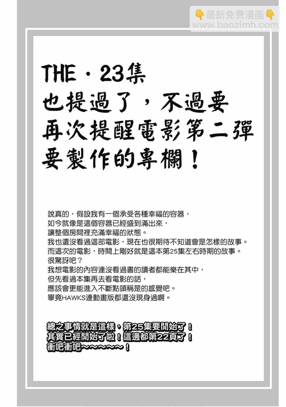 我的英雄學園 - 第25卷(1/4) - 4
