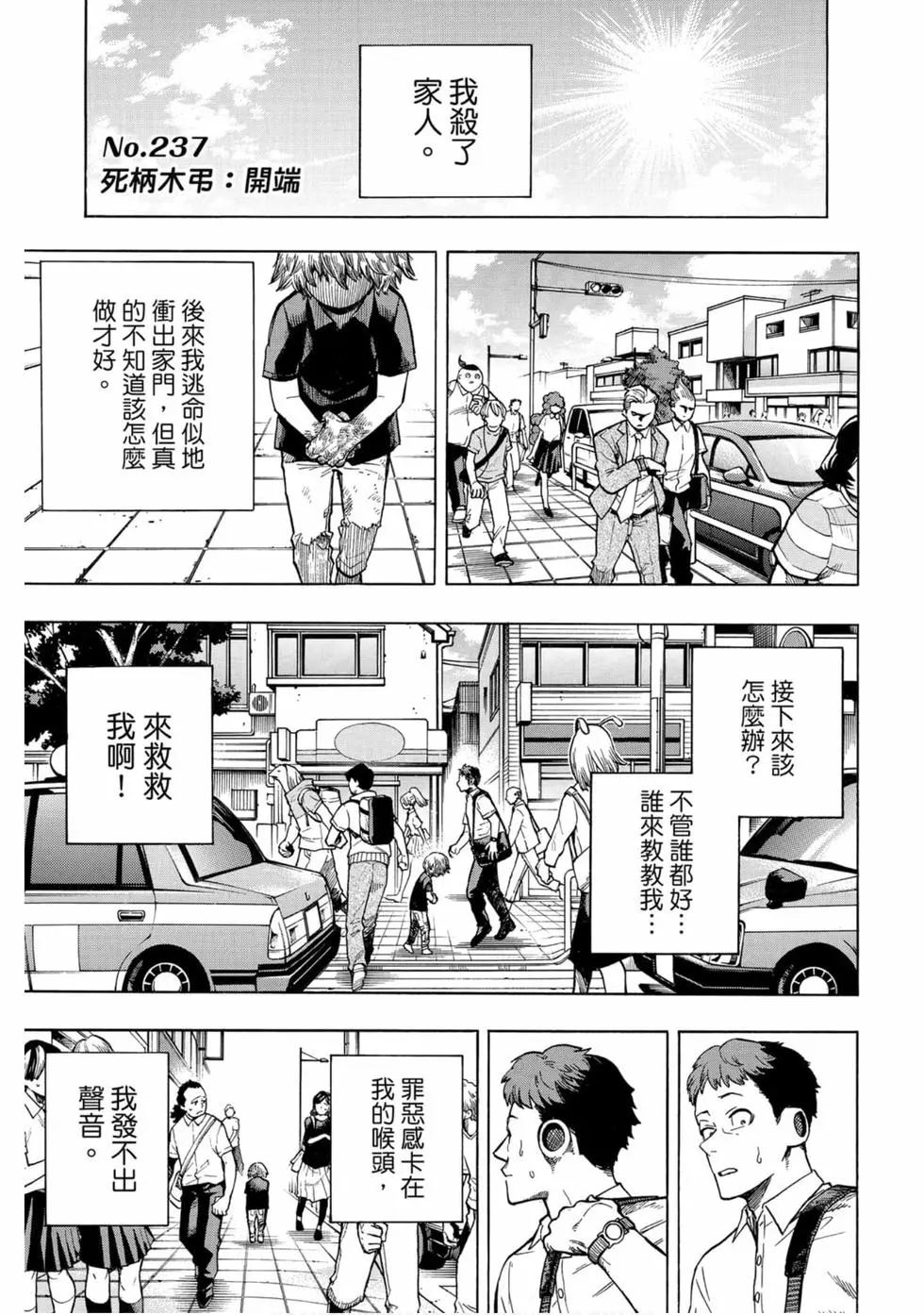 我的英雄學園 - 第25卷(1/4) - 5