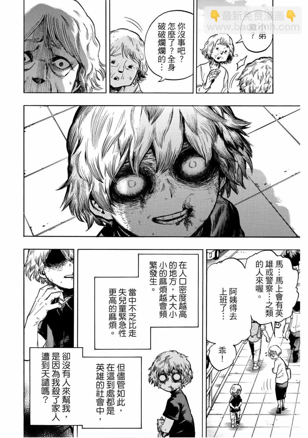 我的英雄學園 - 第25卷(1/4) - 6