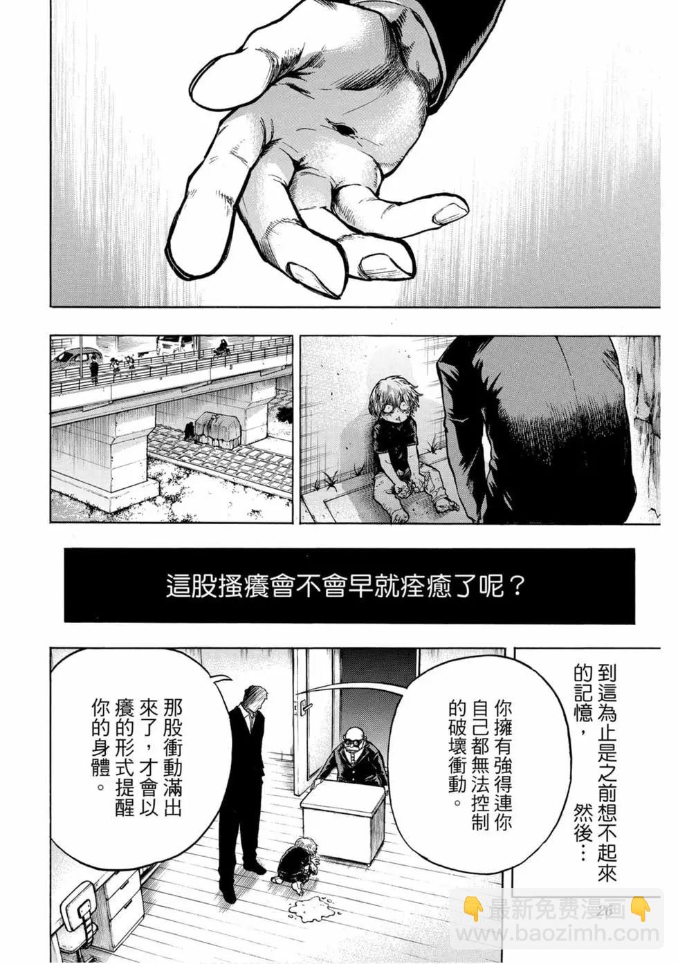 我的英雄学园 - 第25卷(1/4) - 8