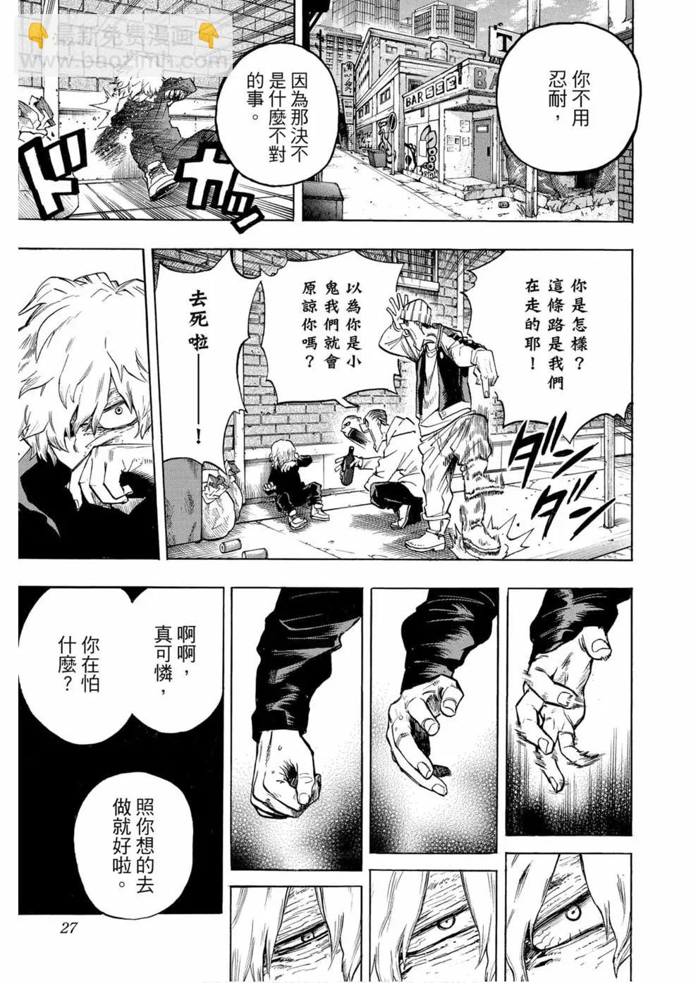 我的英雄學園 - 第25卷(1/4) - 1