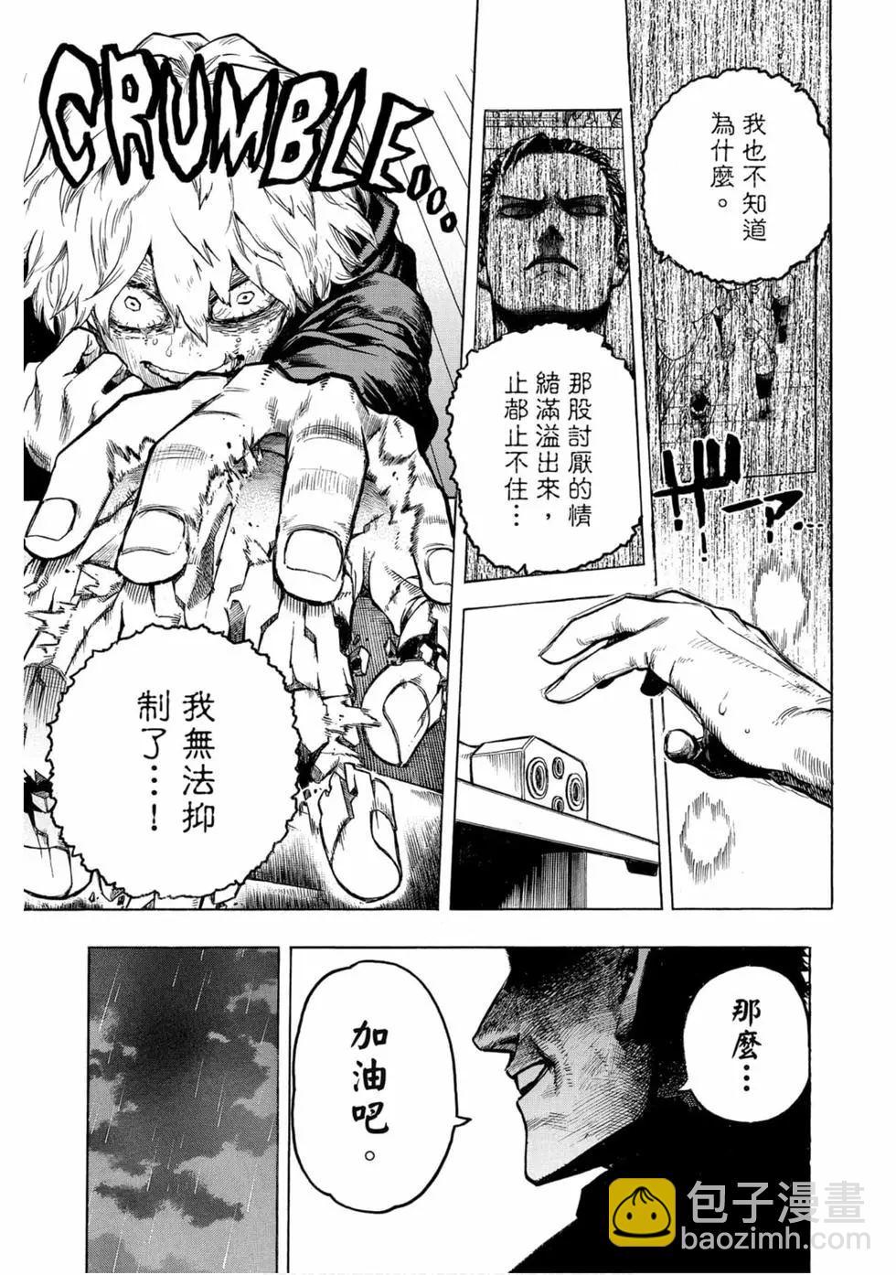 我的英雄學園 - 第25卷(1/4) - 3