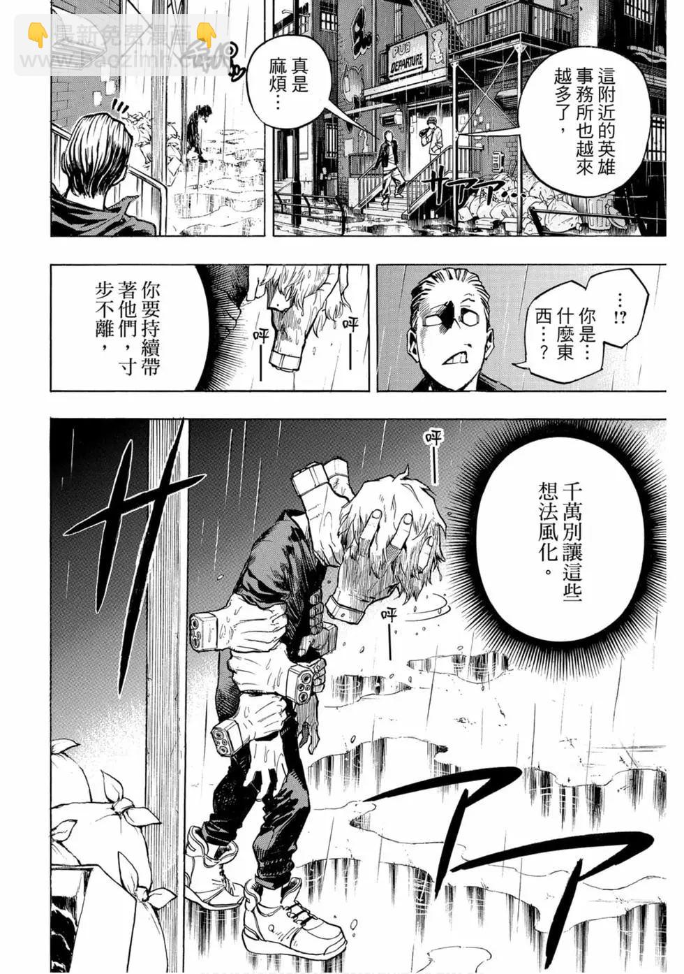 我的英雄學園 - 第25卷(1/4) - 4