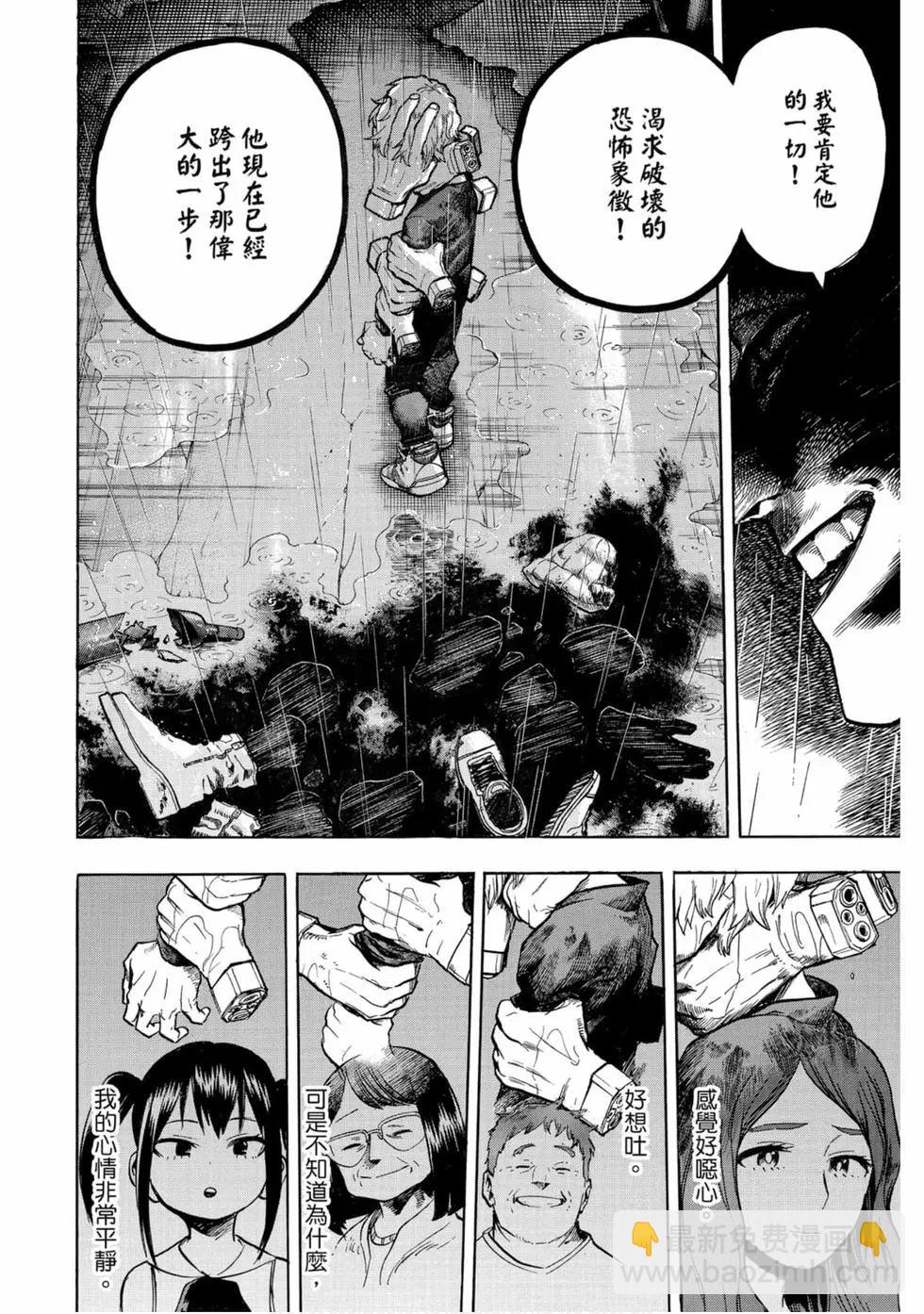 我的英雄學園 - 第25卷(1/4) - 6