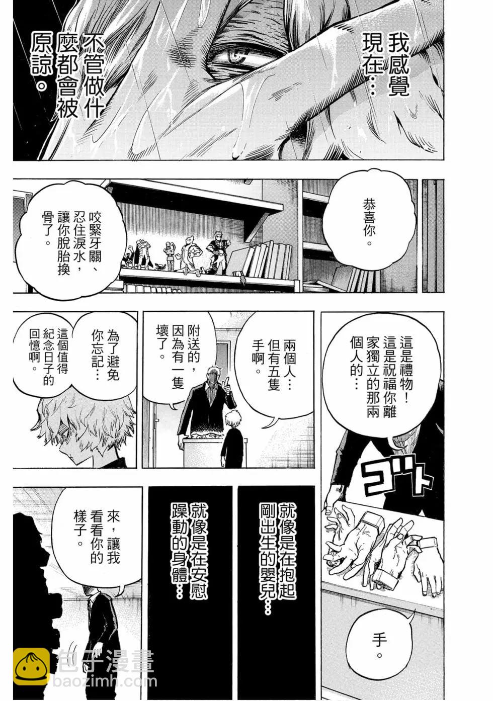 我的英雄學園 - 第25卷(1/4) - 7