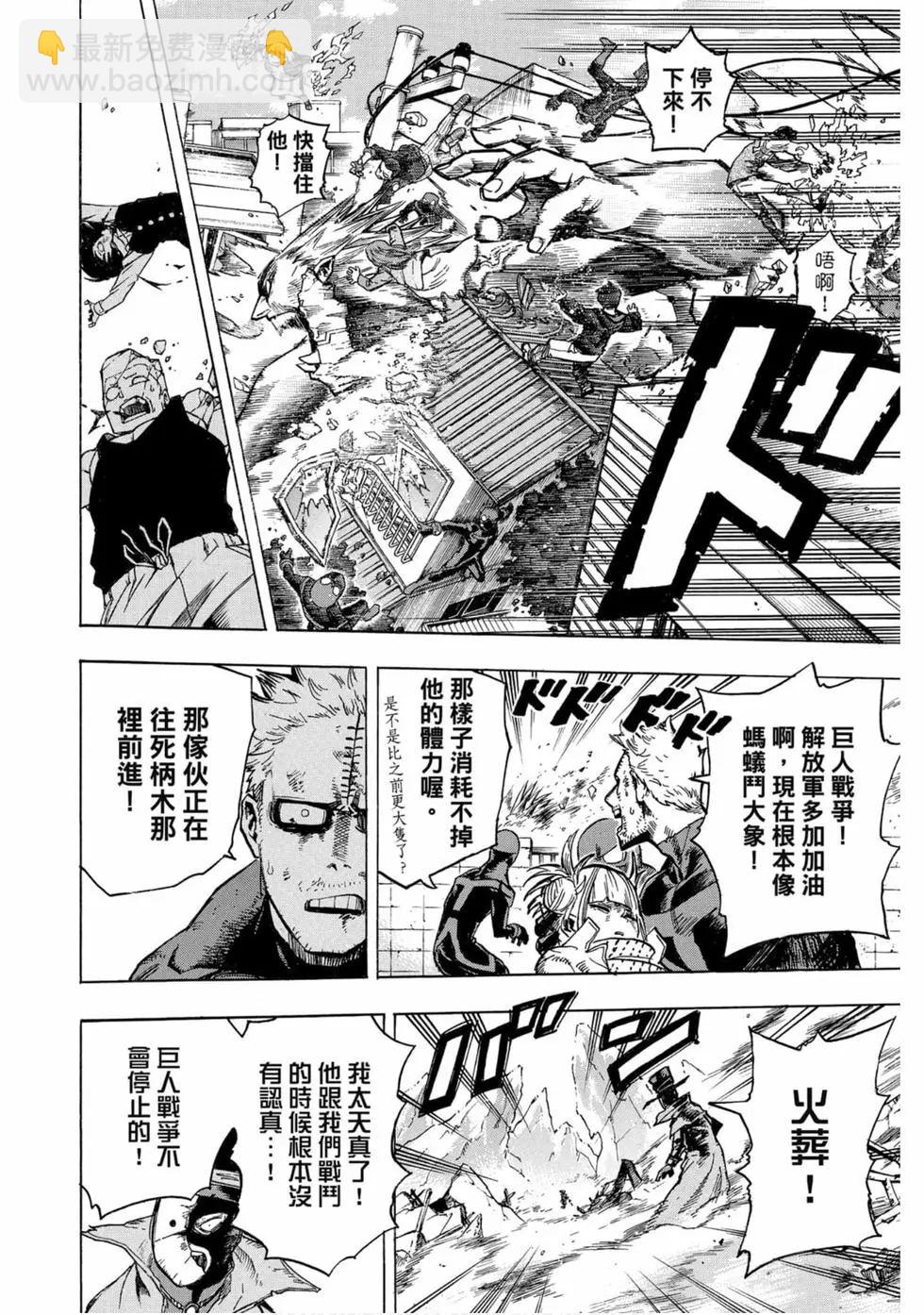 我的英雄學園 - 第25卷(1/4) - 2