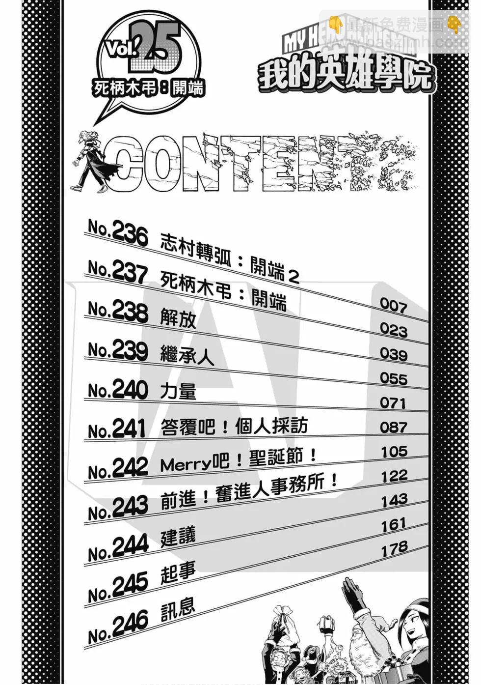 我的英雄学园 - 第25卷(1/4) - 4