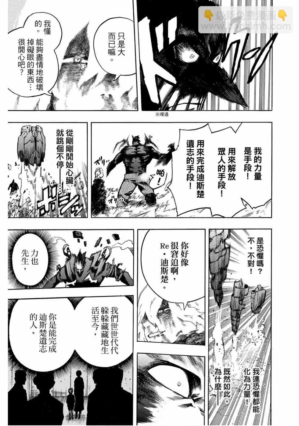 我的英雄學園 - 第25卷(1/4) - 3