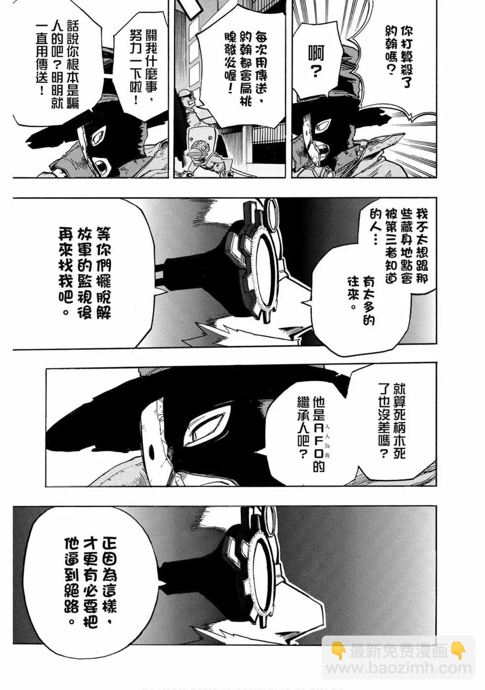 我的英雄學園 - 第25卷(1/4) - 7
