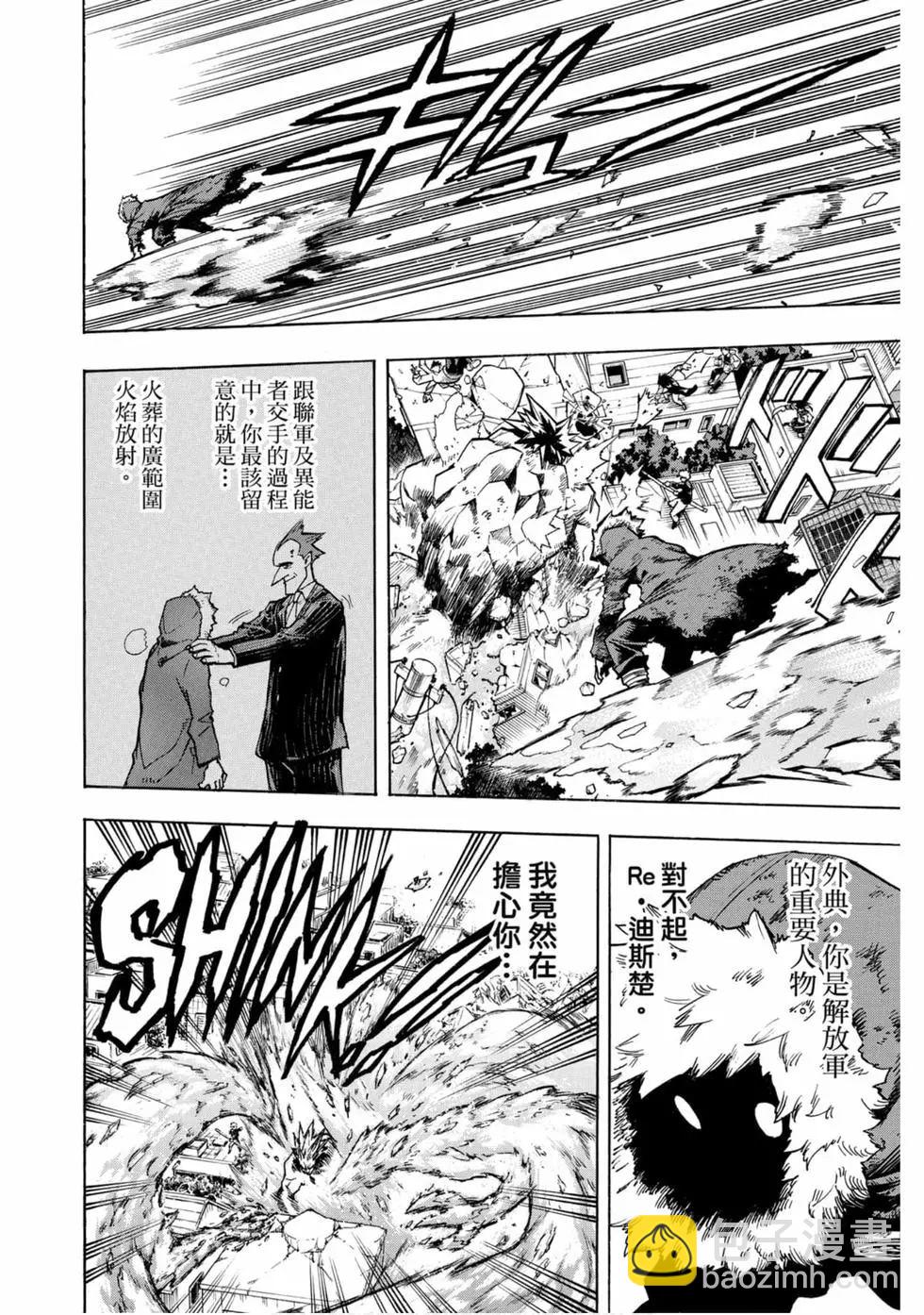 我的英雄學園 - 第25卷(1/4) - 8