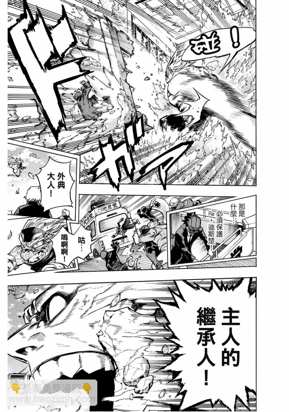 我的英雄學園 - 第25卷(1/4) - 1