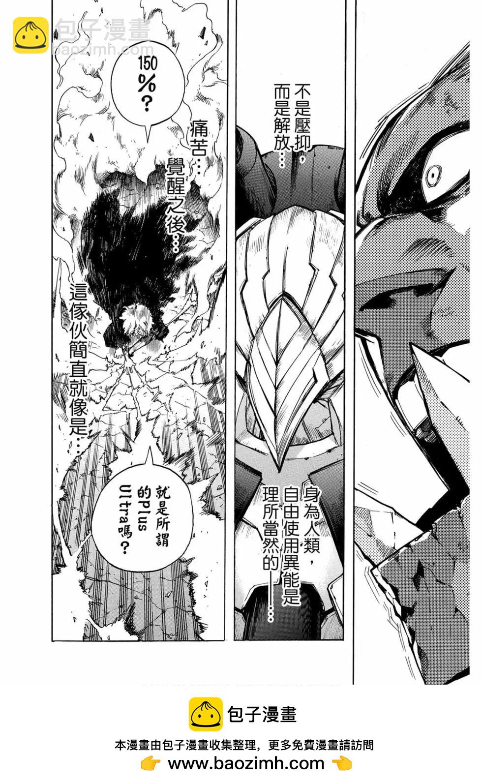我的英雄學園 - 第25卷(1/4) - 2