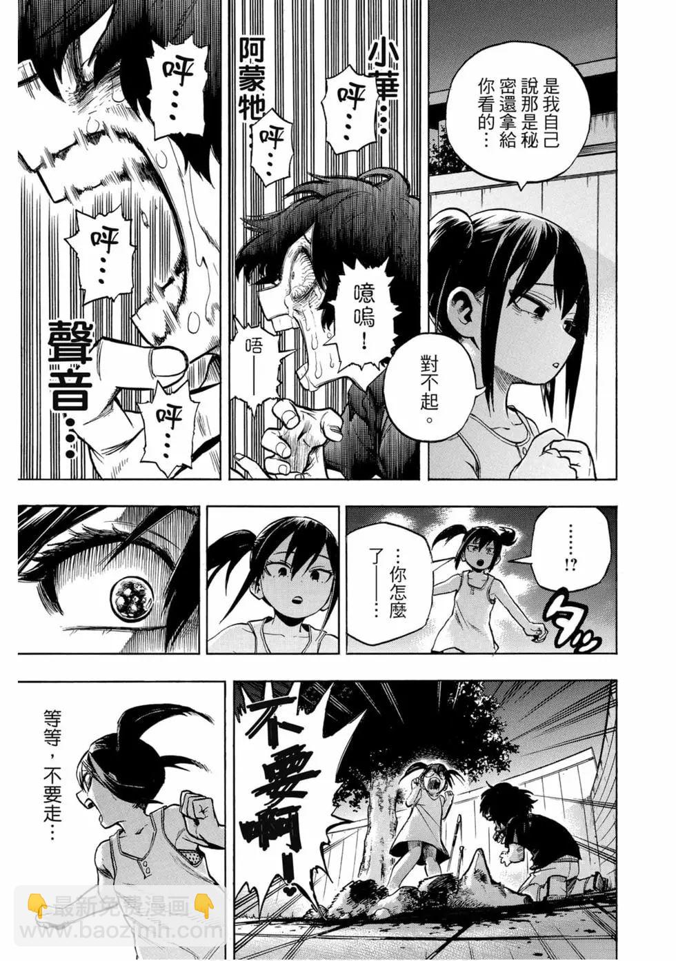 我的英雄學園 - 第25卷(1/4) - 7