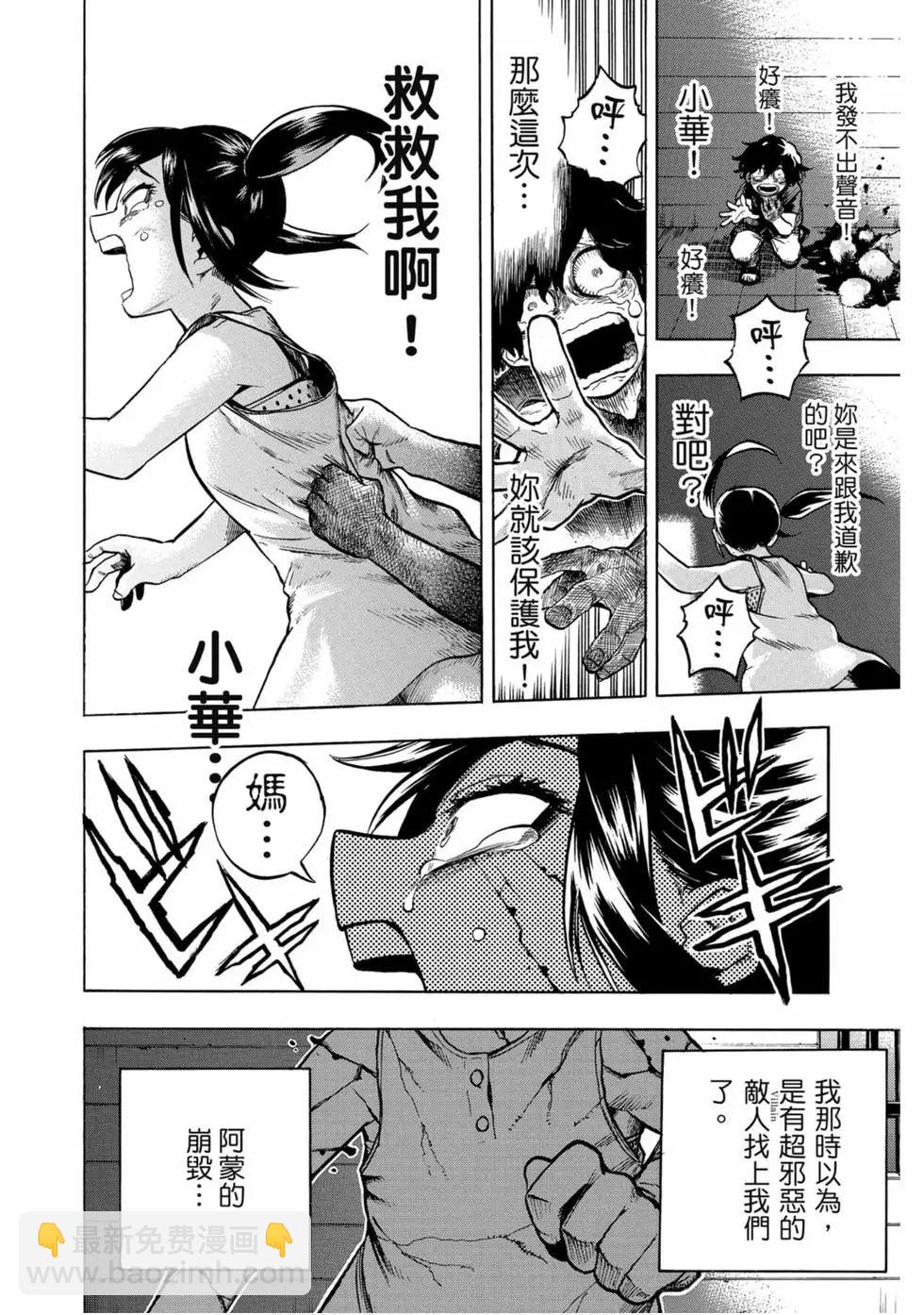 我的英雄學園 - 第25卷(1/4) - 8