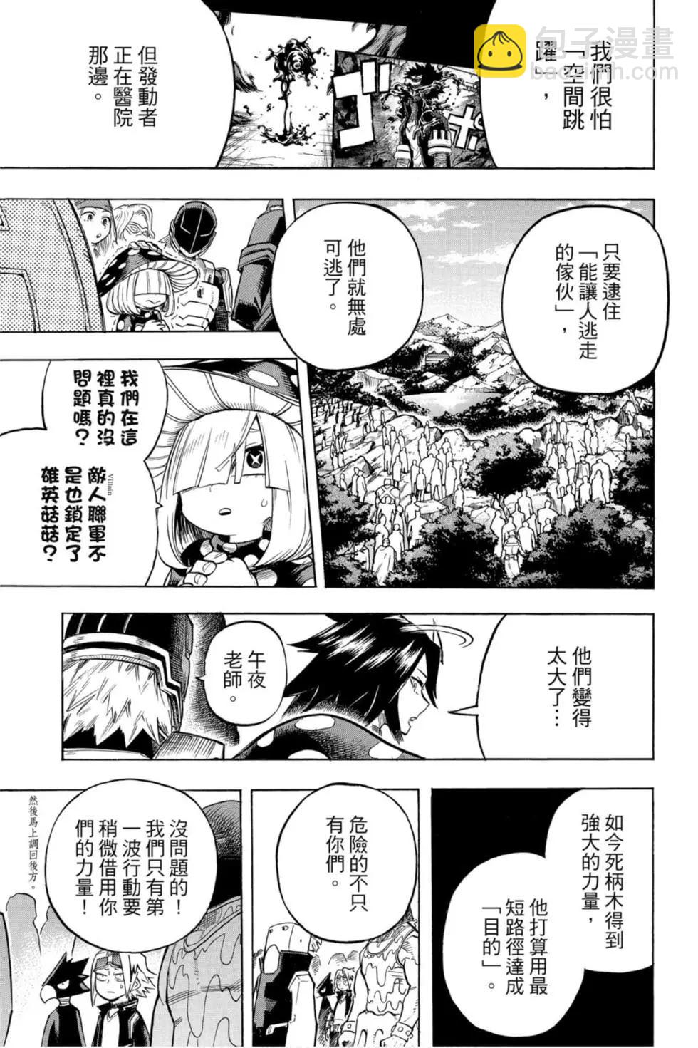 我的英雄學園 - 第27卷(1/4) - 3
